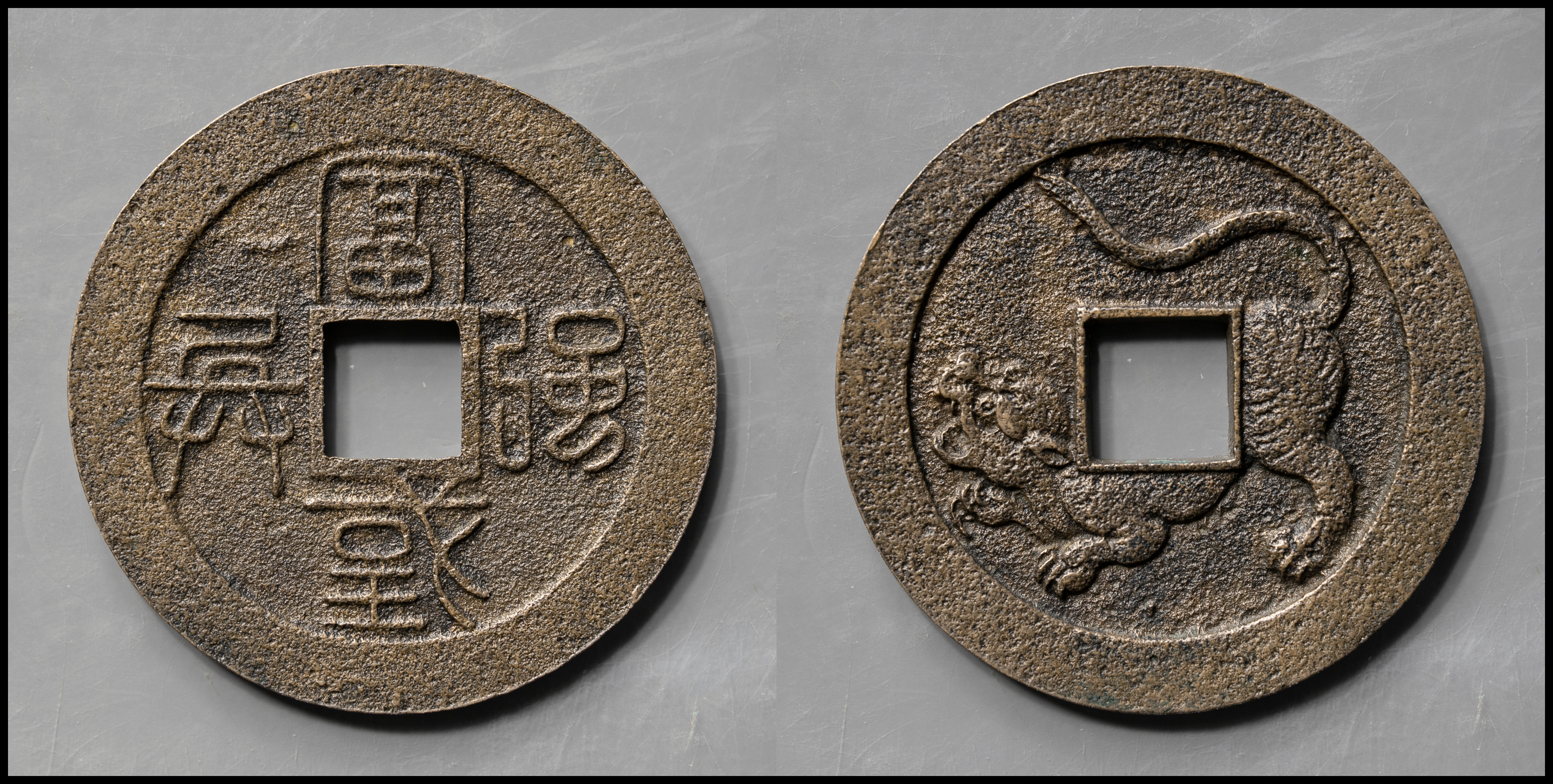 Coin Museum | 水戸虎銭 Mito-Sen Tiger 慶応3年（1867） JNDA-No4 富国強兵 径約33.5㎜（10.9g）