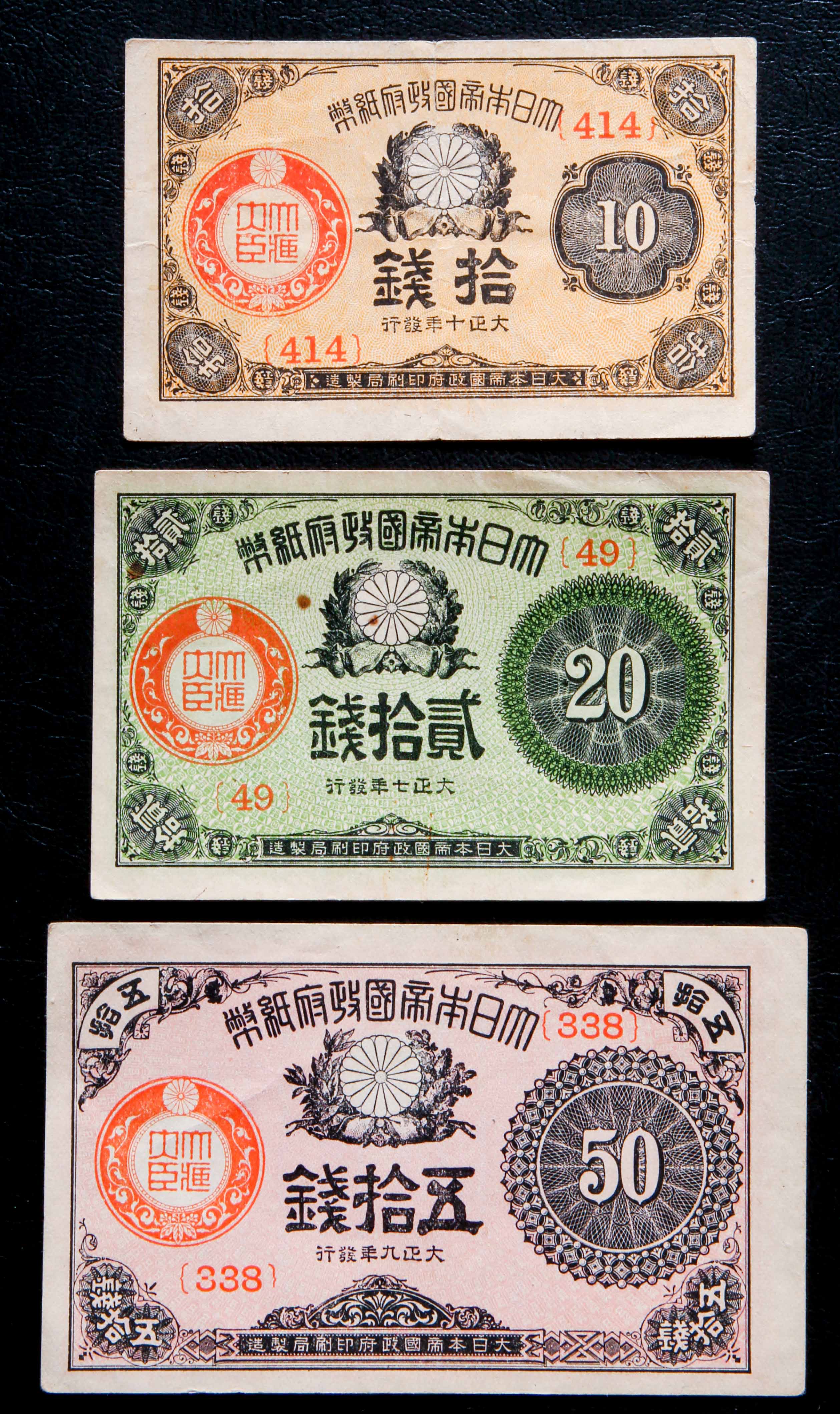 限时竞拍,大正小額紙幣10,20,50銭札Goverment 10,20,50Sen（Taisho）3 