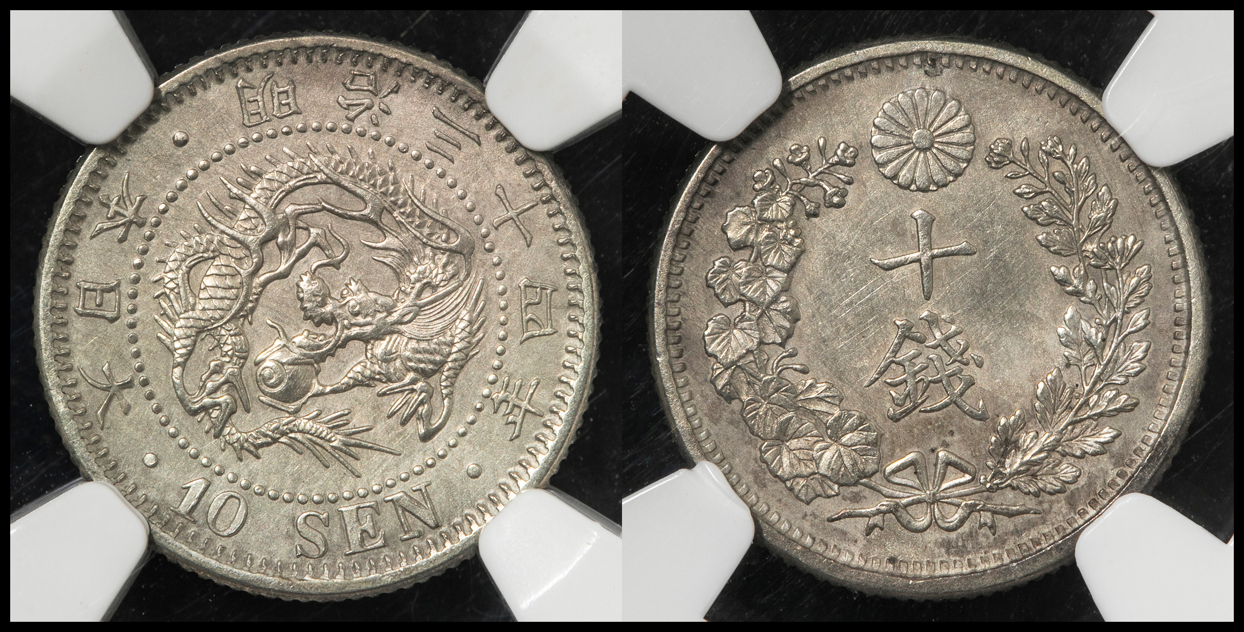 限时竞拍,日本竜十銭銀貨Dragon 10Sen 明治34年（1901） NGC-UNC