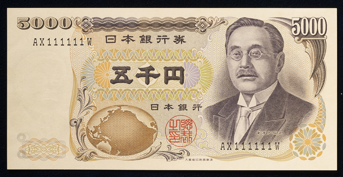 貨幣博物館 | 日本 新渡戸稲造5000円札 Bank of Japan 5000Yen（Nitobe）昭和59年（1984~）  右上角微折れ（UNC）未使用品