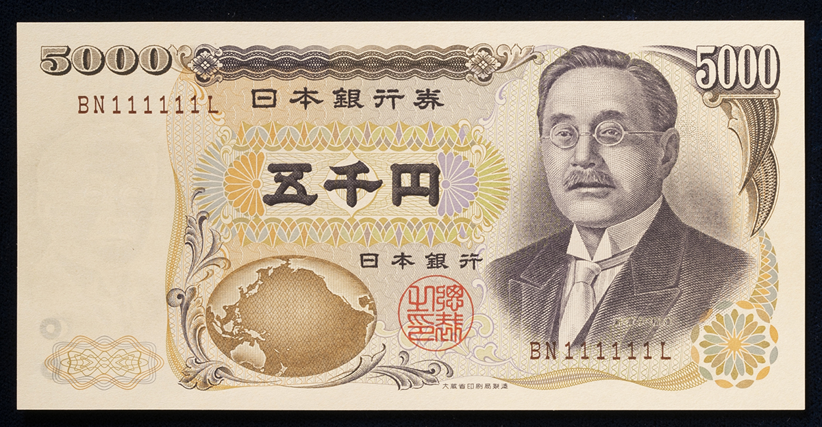 貨幣博物館 | 日本 新渡戸稲造5000円札 Bank of Japan 5000Yen