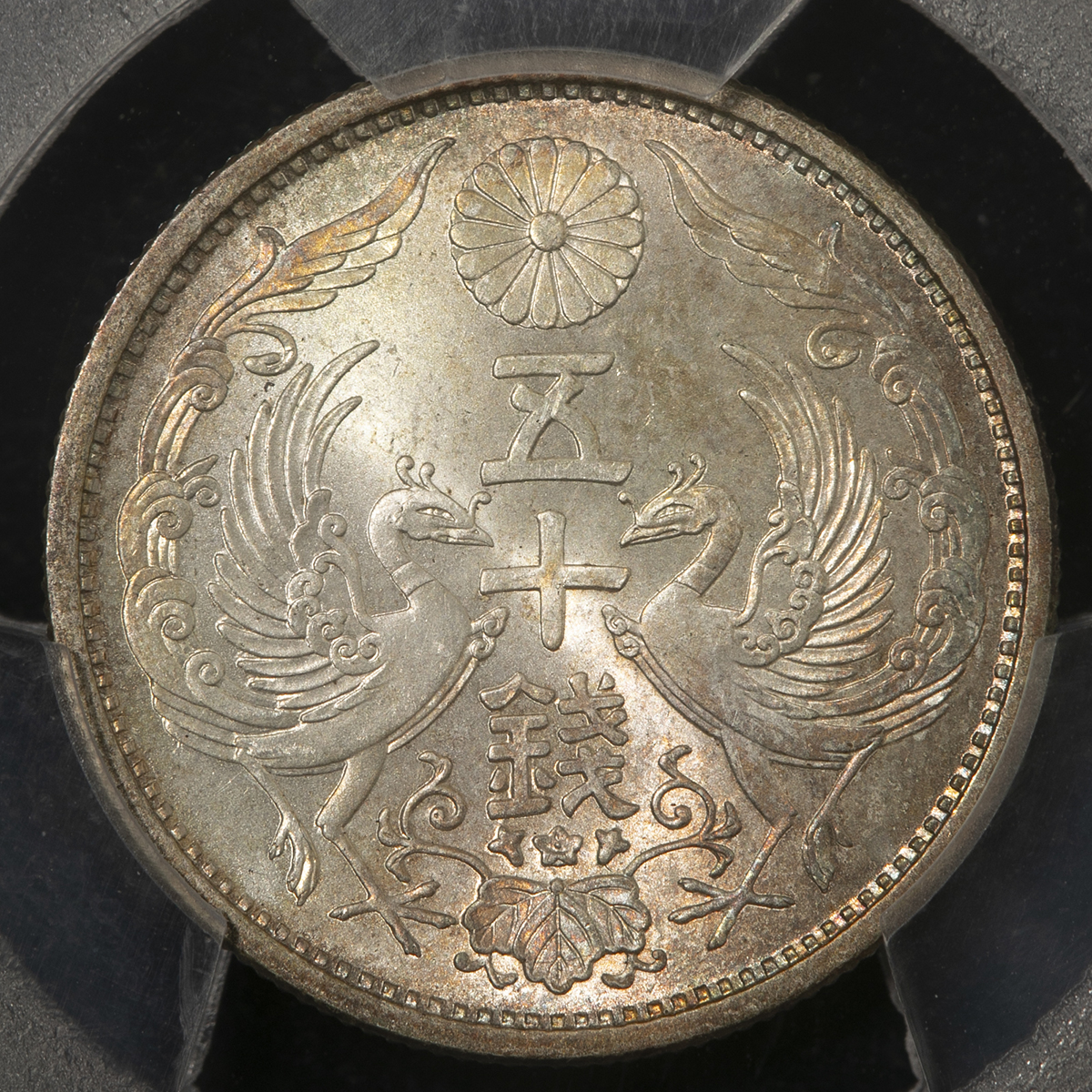 限时竞拍,日本小型五十銭銀貨Phoenix 50Sen 昭和6年（1931 ） PCGS-MS66