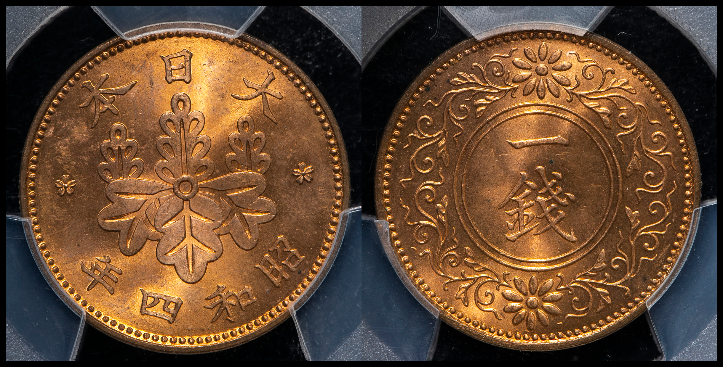 限时竞拍,日本桐一銭青銅貨Paulownia 1Sen 昭和4年（1929） PCGS-MS65RD