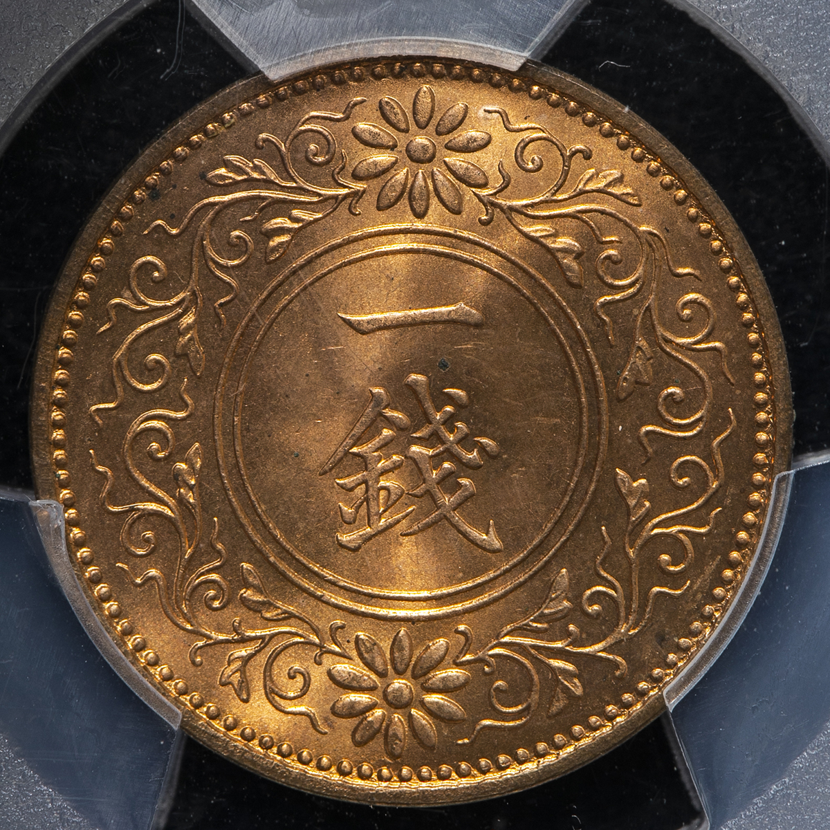限时竞拍,日本桐一銭青銅貨Paulownia 1Sen 昭和4年（1929） PCGS-MS65RD