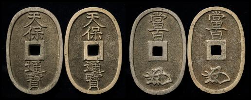 auction,日本 天保通宝 Tenpo-Tsuho返品不可 要下見 Sold as is No 