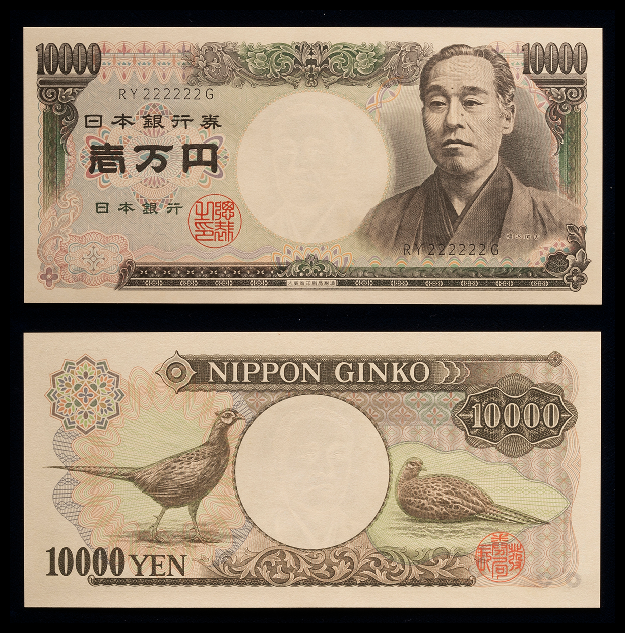 福沢諭吉 貴重 ホログラムなし 一万円札 紙幣 日本銀行券 1万円札 円札 - 貨幣 - 紙幣