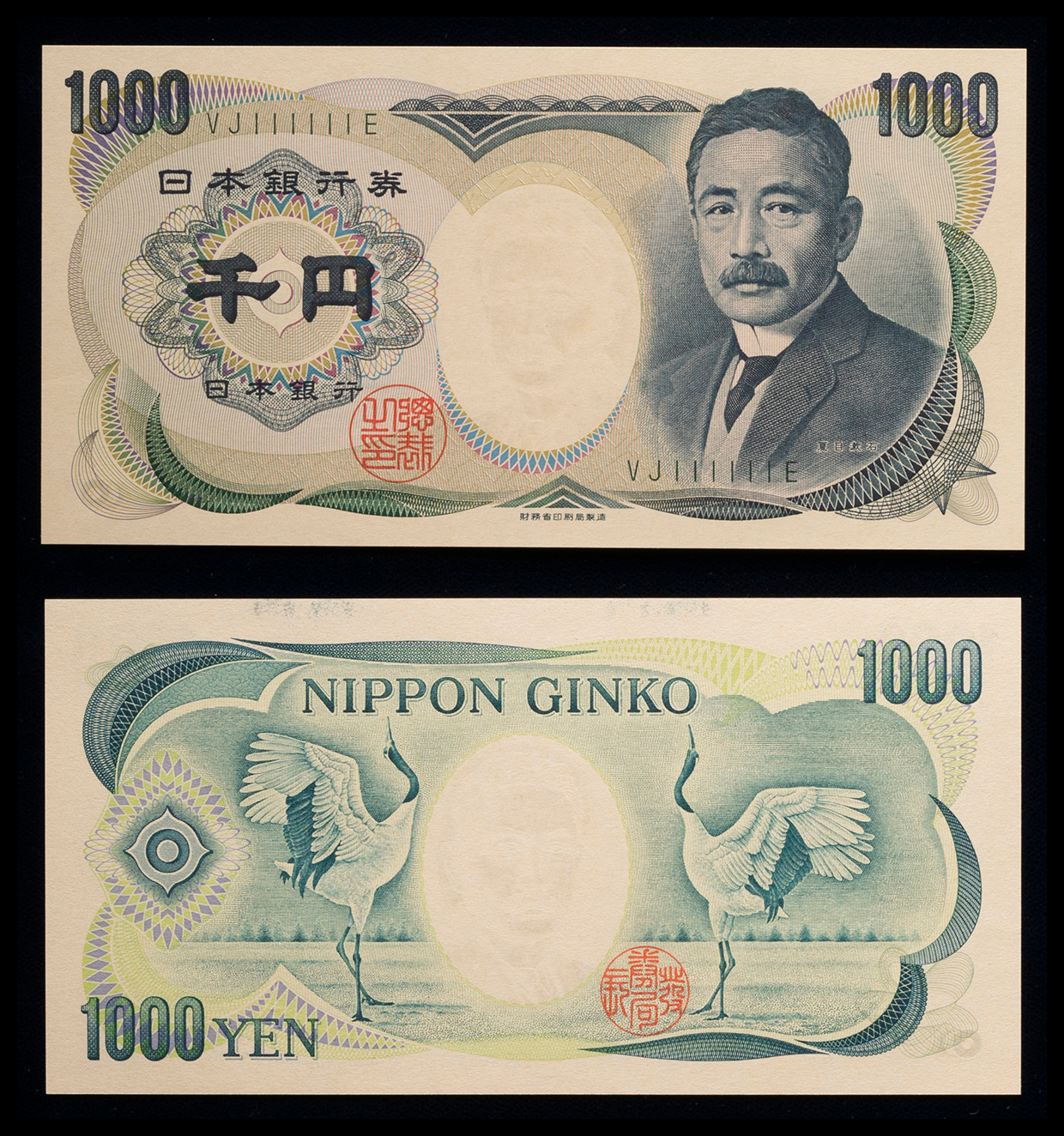 貨幣博物館 | 日本 夏目漱石1000円札 Bank of Japan 1000Yen（Natsume