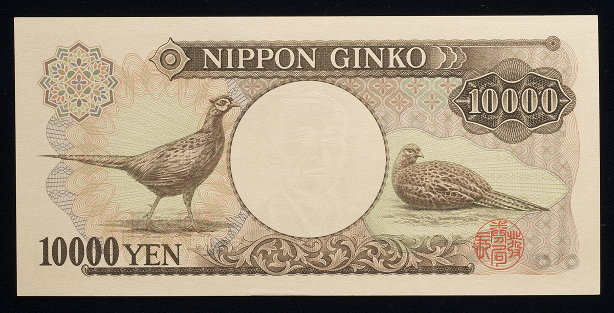 貨幣博物館 | 日本 福沢諭吉10000円札 Bank of Japan 10000Yen