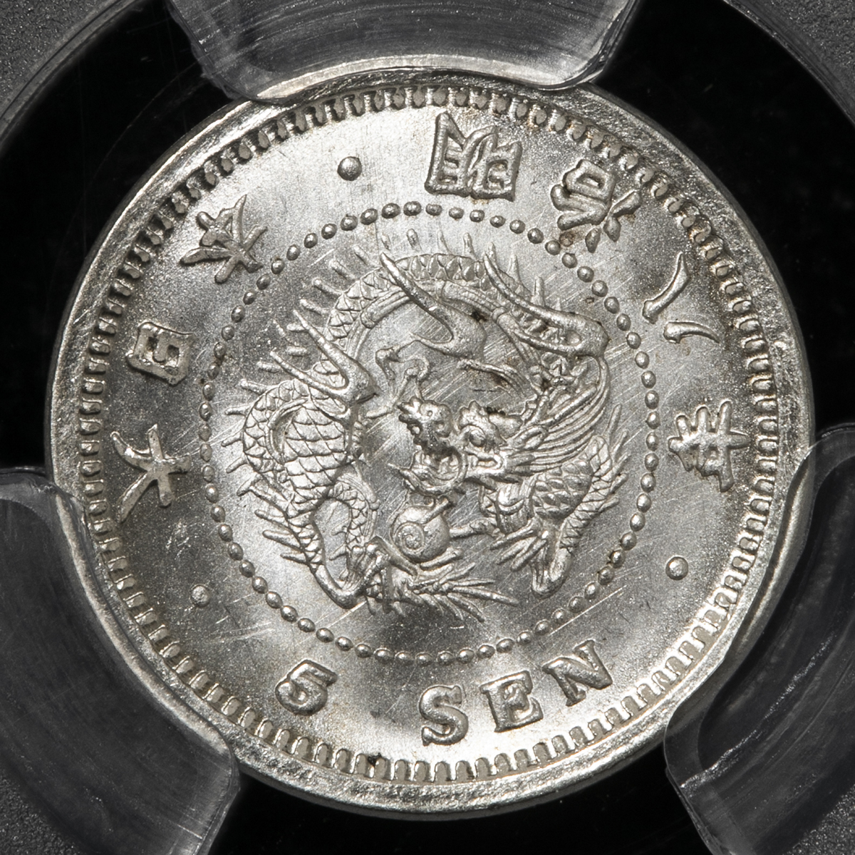 auction,PCGS-MS66 日本 竜五銭銀貨 Dragon 5Sen 明治8年（1875） -FDC