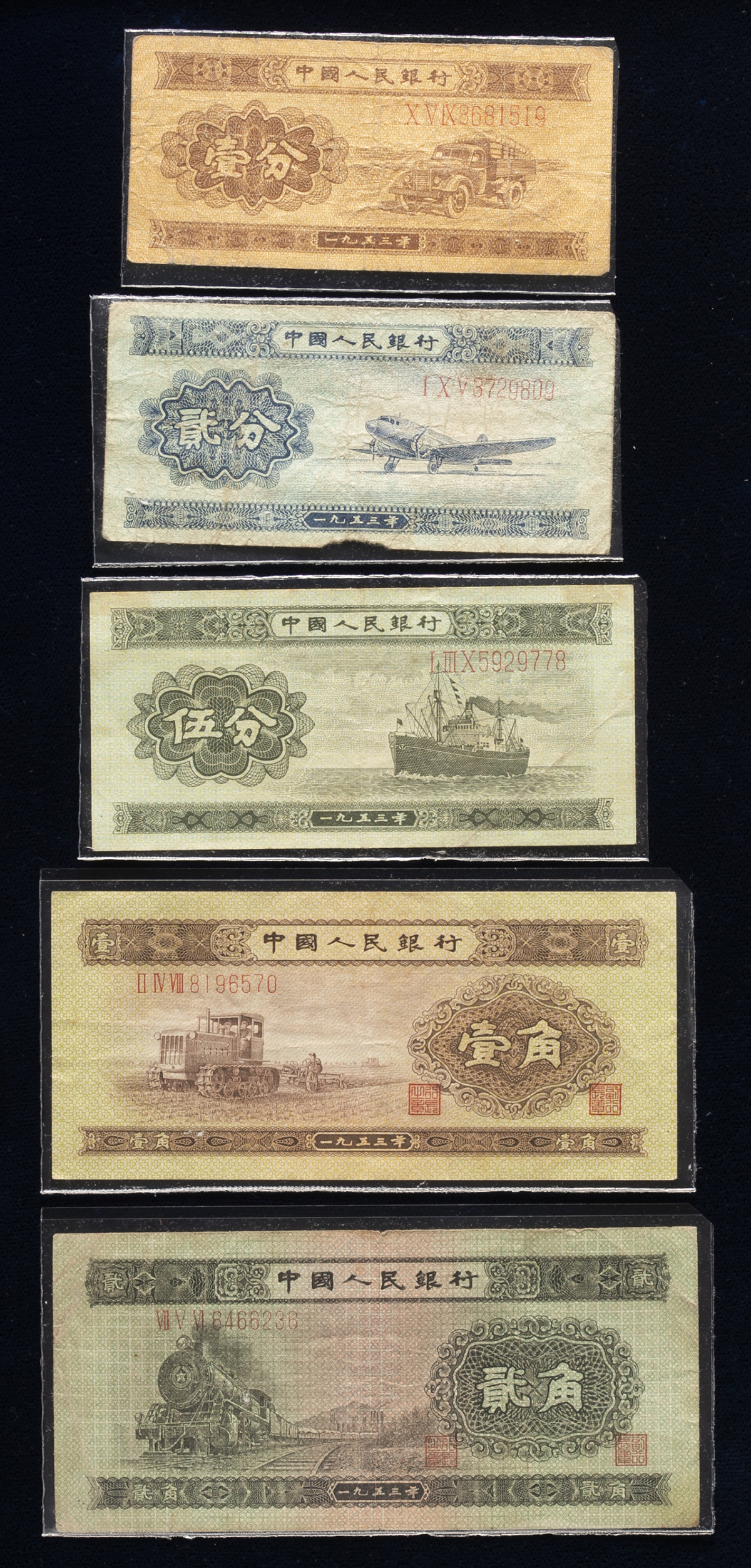 貨幣博物館| 紙幣Banknotes 中國人民銀行壹分