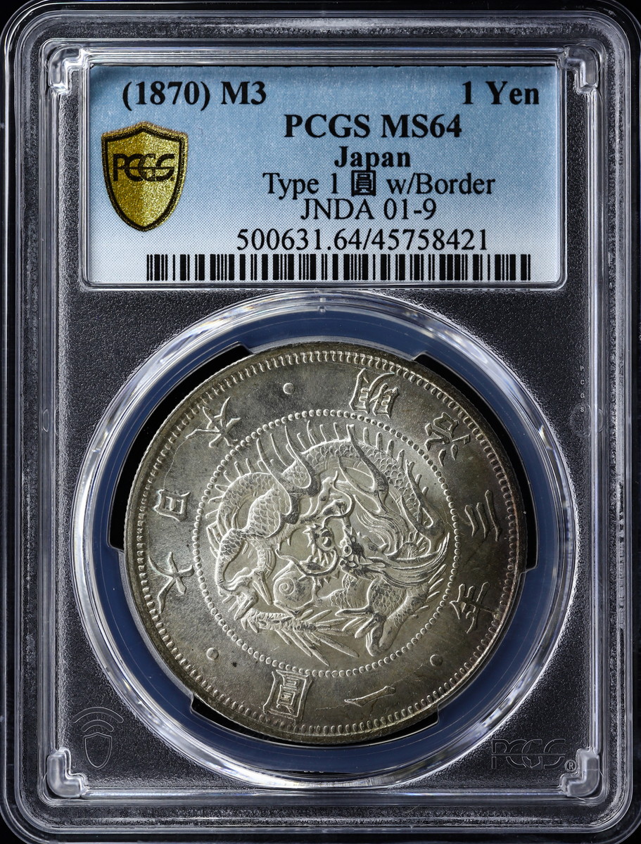 貨幣博物館 | 日本 PCGS MS64 旧一圓銀貨 Old type 1Yen 明治3年