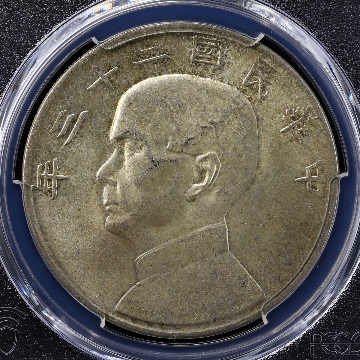 auction,中国 PCGS MS63 China,Republic 中華民国中央政府 孫文 ジャンク 壹圓（Dollar） 民国23年1934