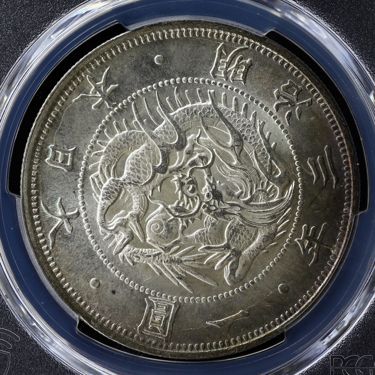 貨幣博物館 | 日本 PCGS MS64 旧一圓銀貨 Old type 1Yen 明治3年