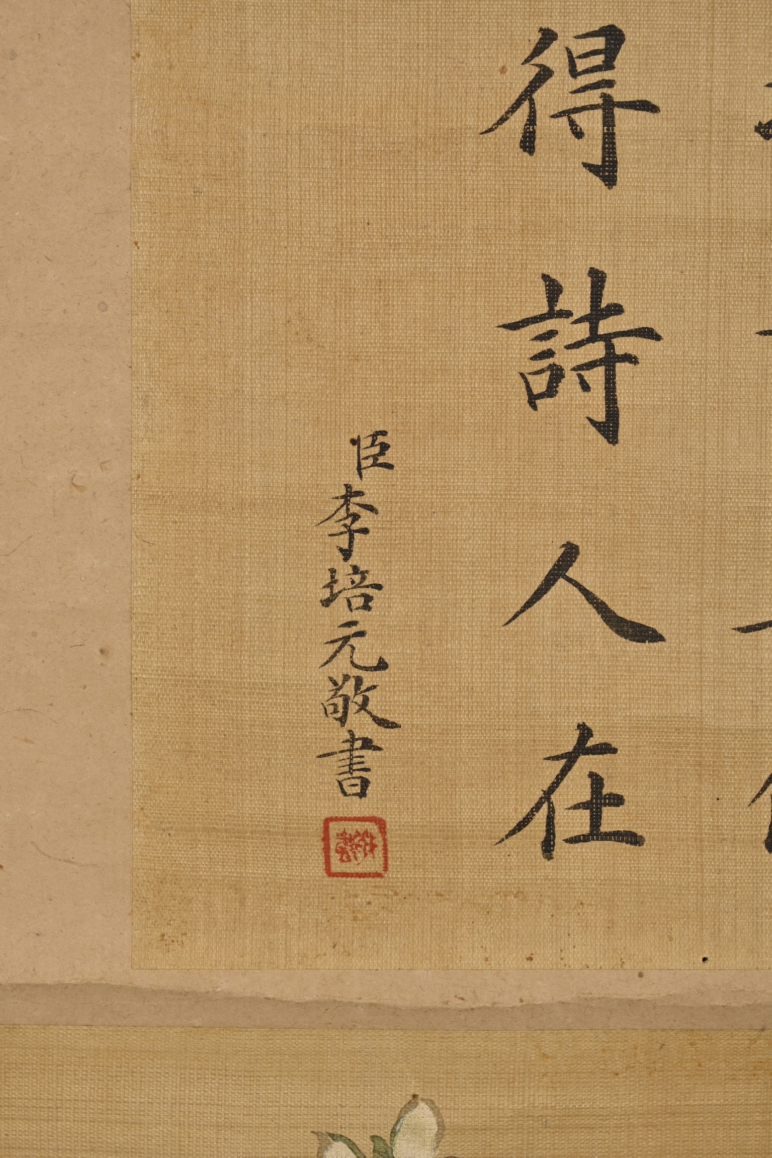 貨幣博物館| 楷書、花卉雙二開款識： ＜一＞、臣郭炳文恭畫。 鈐印