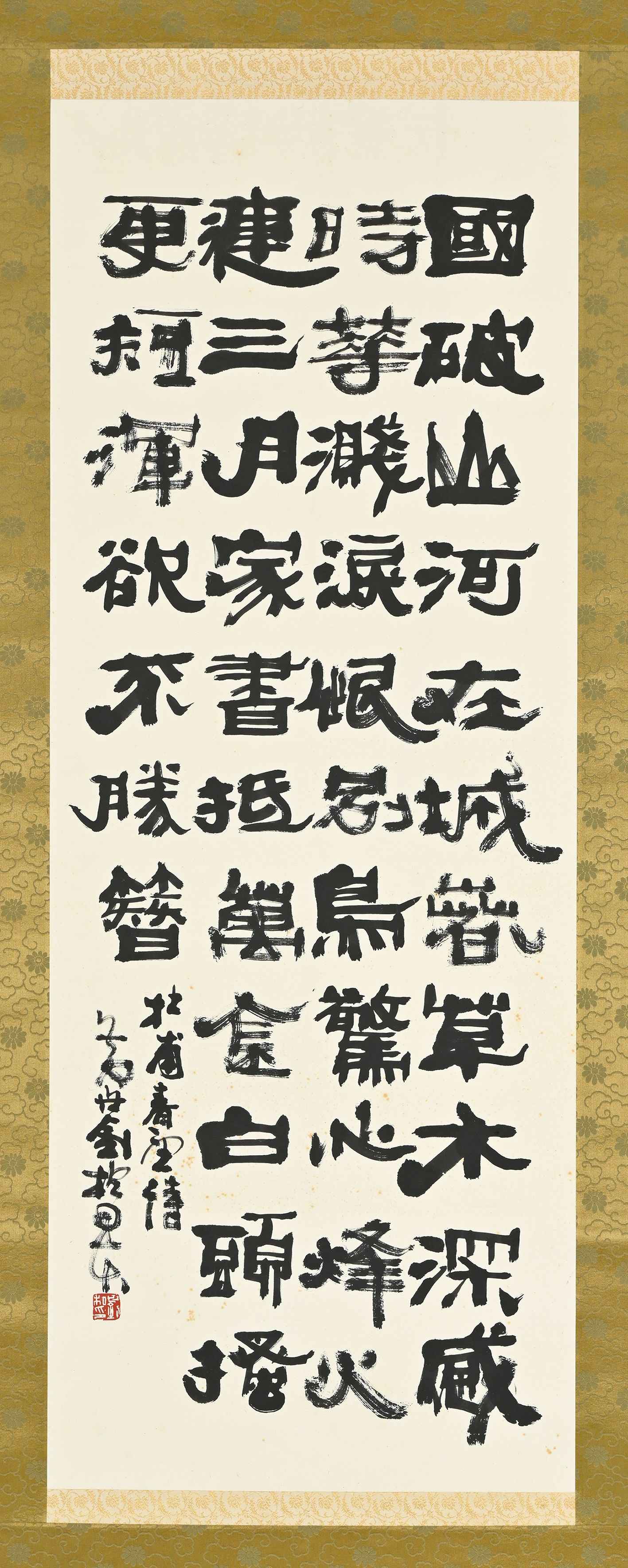 貨幣博物館| 隸書“杜甫詩” 款識：杜甫春望詩，黃世釗於日本。 鈐印：「世釗私印」 註：黃世釗，號自得齋主，生於上海。幼從先父黃正權學書 ，後師胡問遂、任政，潛心於張旭、顏真卿、懷素諸家。