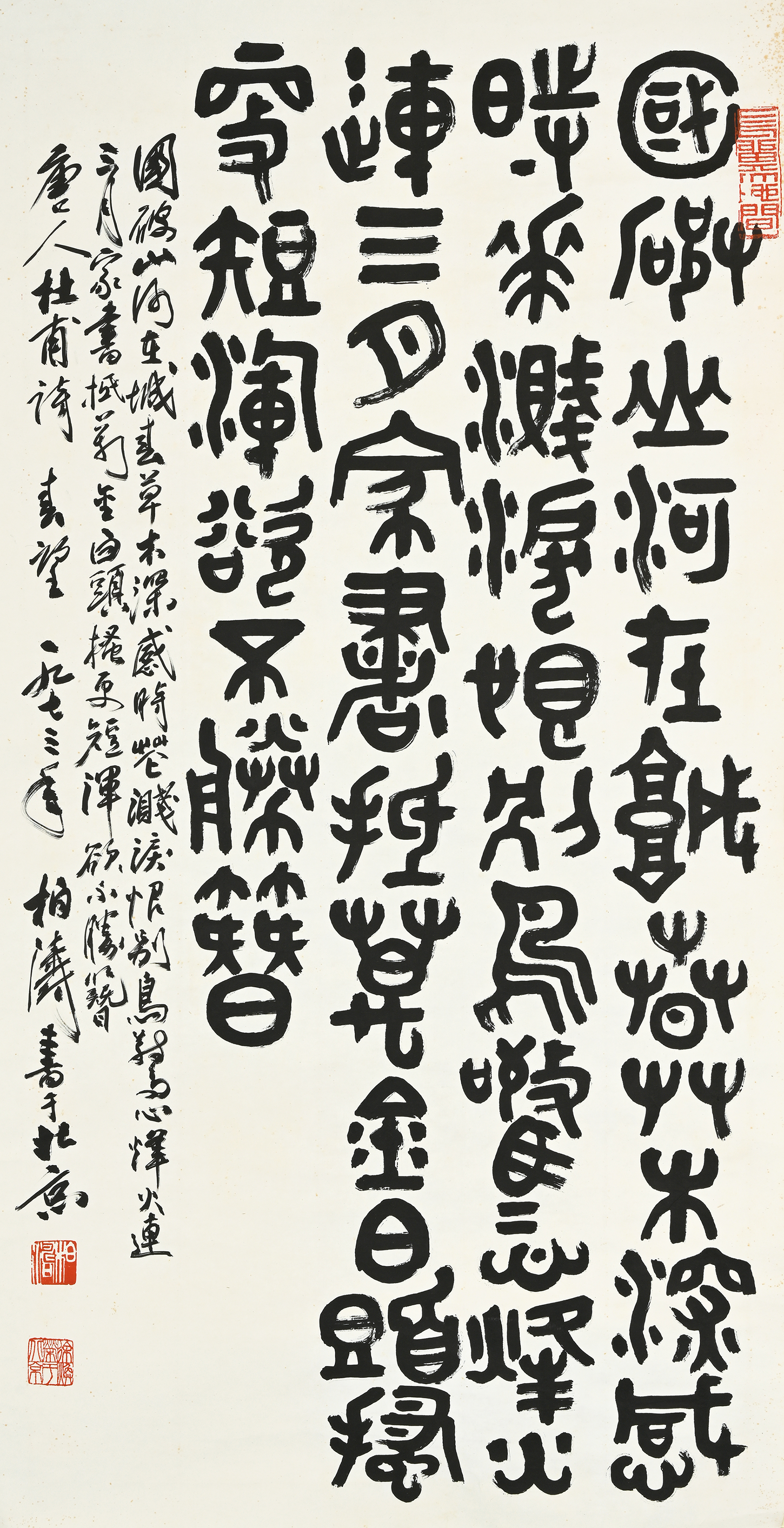 貨幣博物館| 篆書款識：唐人杜甫詩春望，一九七三年，柏濤書於北京