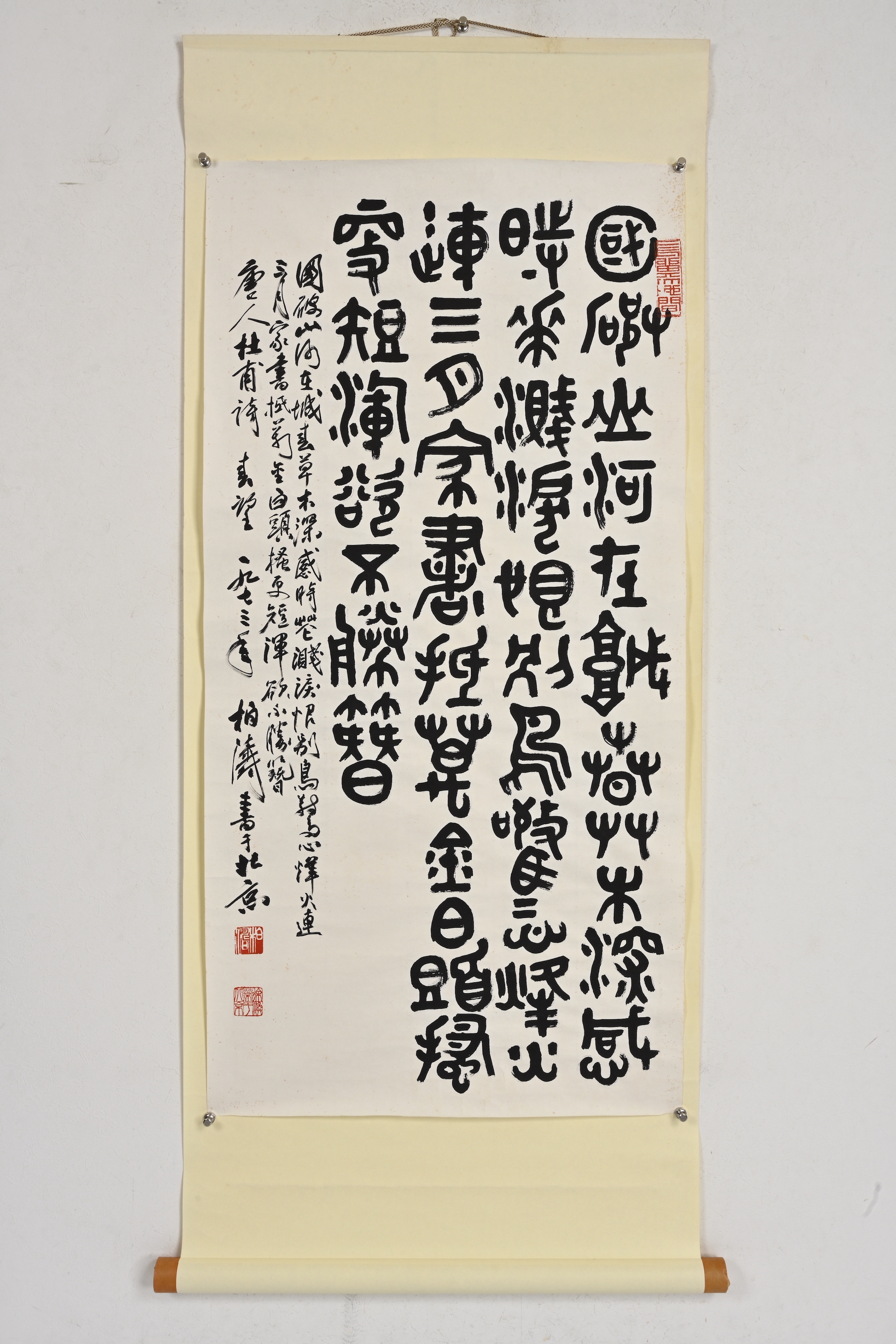 貨幣博物館| 篆書款識：唐人杜甫詩春望，一九七三年，柏濤書於北京