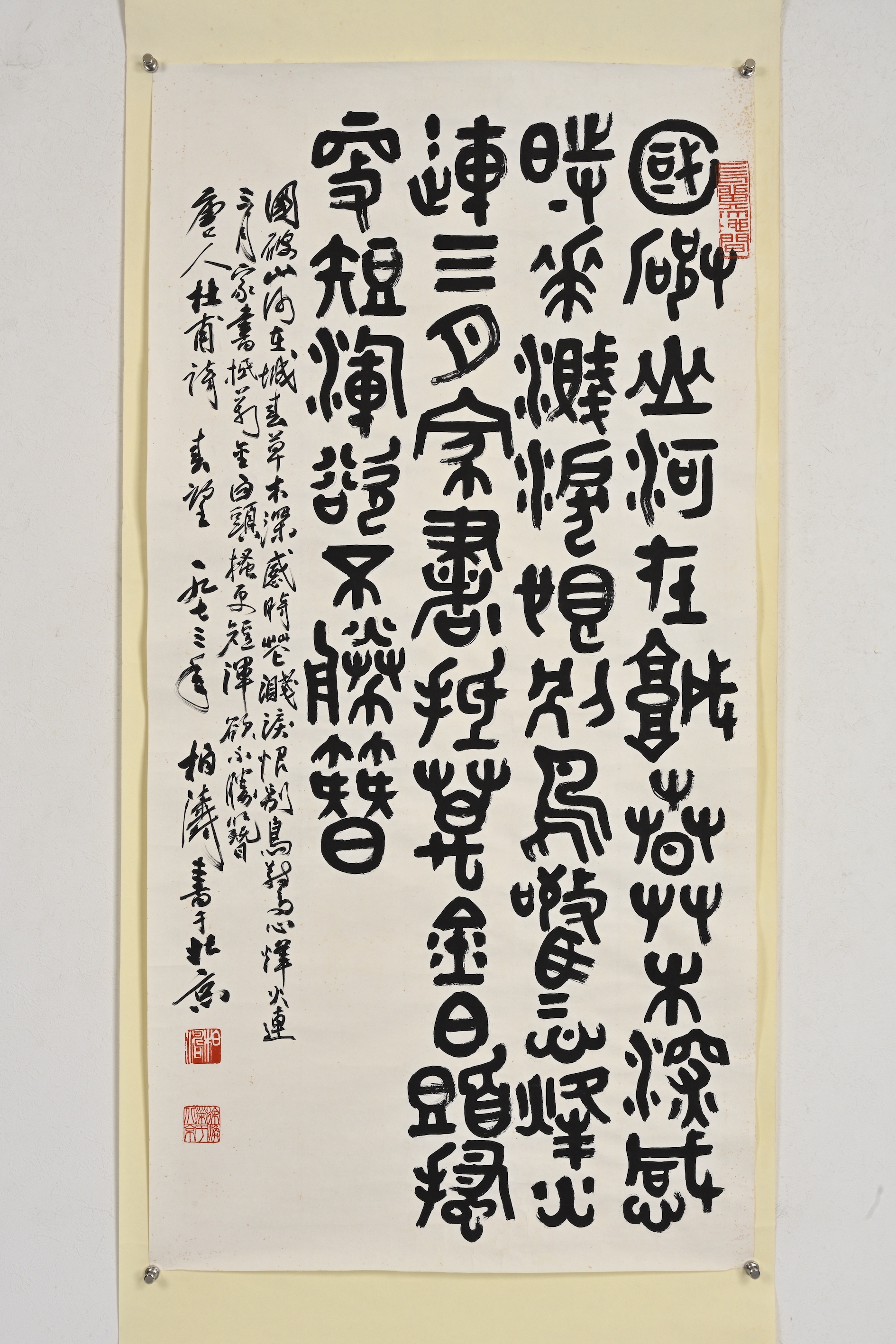 篆書創作-杜甫詩- 篆書創作-杜甫詩- 篆書創作-杜甫詩- 原色シリーズ