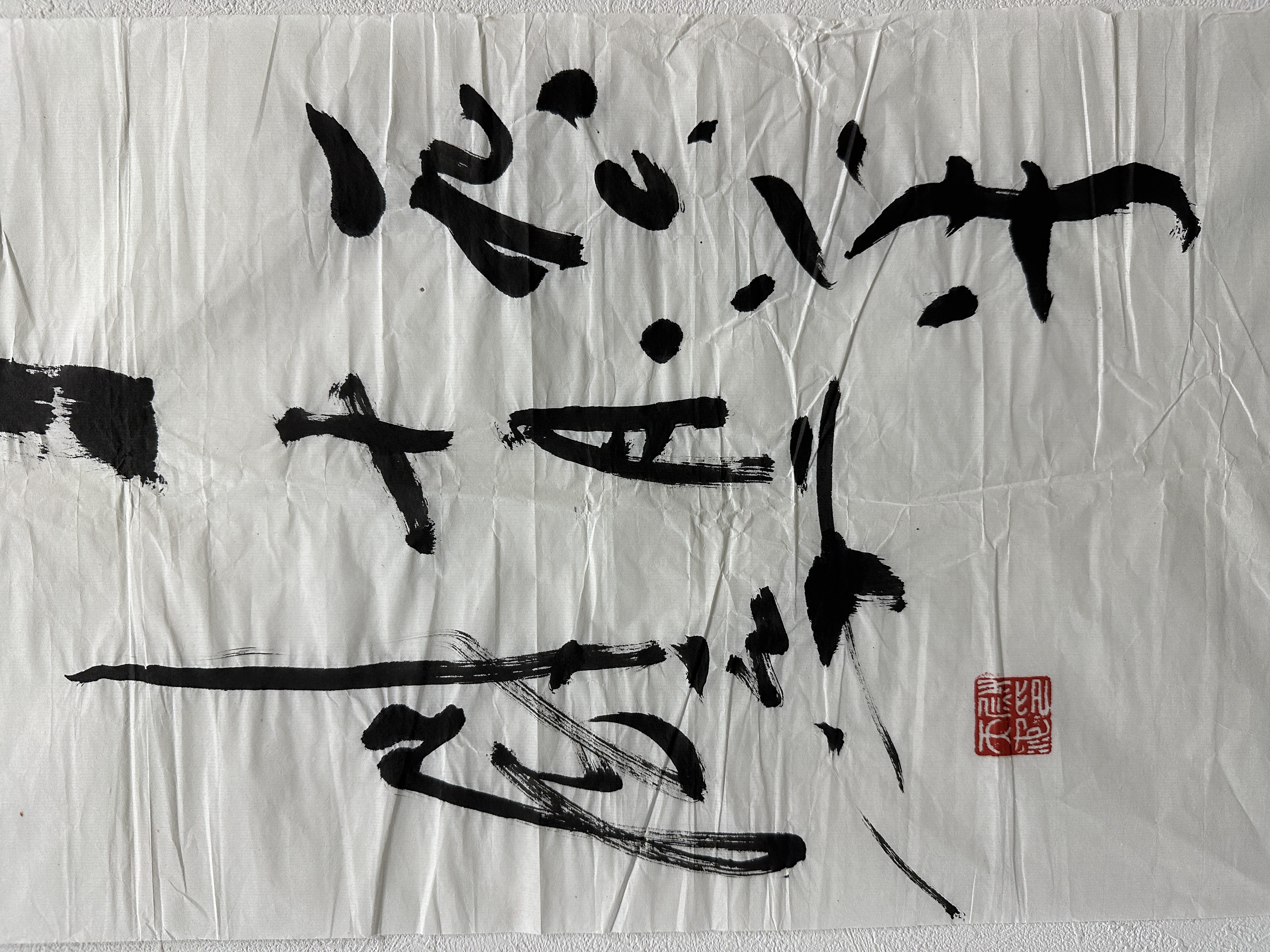 貨幣博物館 | 行書“虎” 款識：虎。一九八六年十月，尉天池。 鈐印