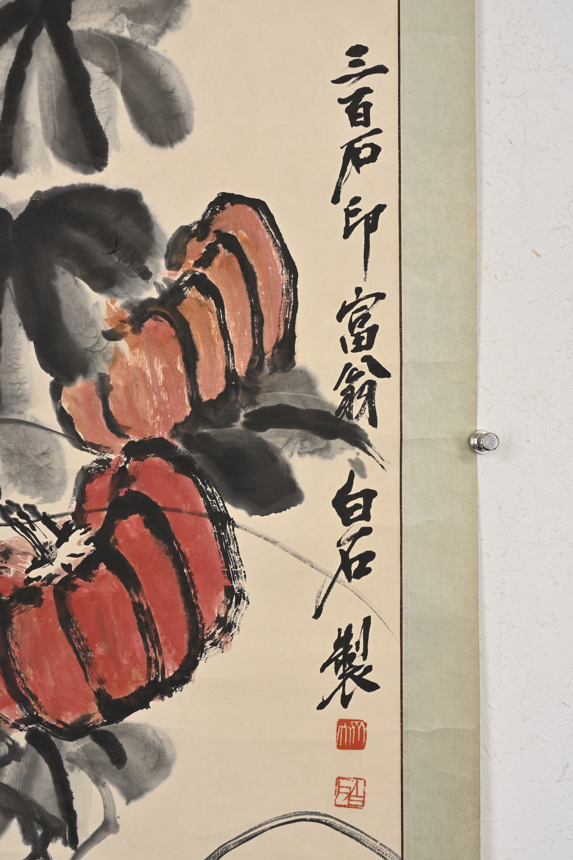 貨幣博物館| 花卉款識：三百石印富翁白石製。 鈐印：「齊大」、「白石