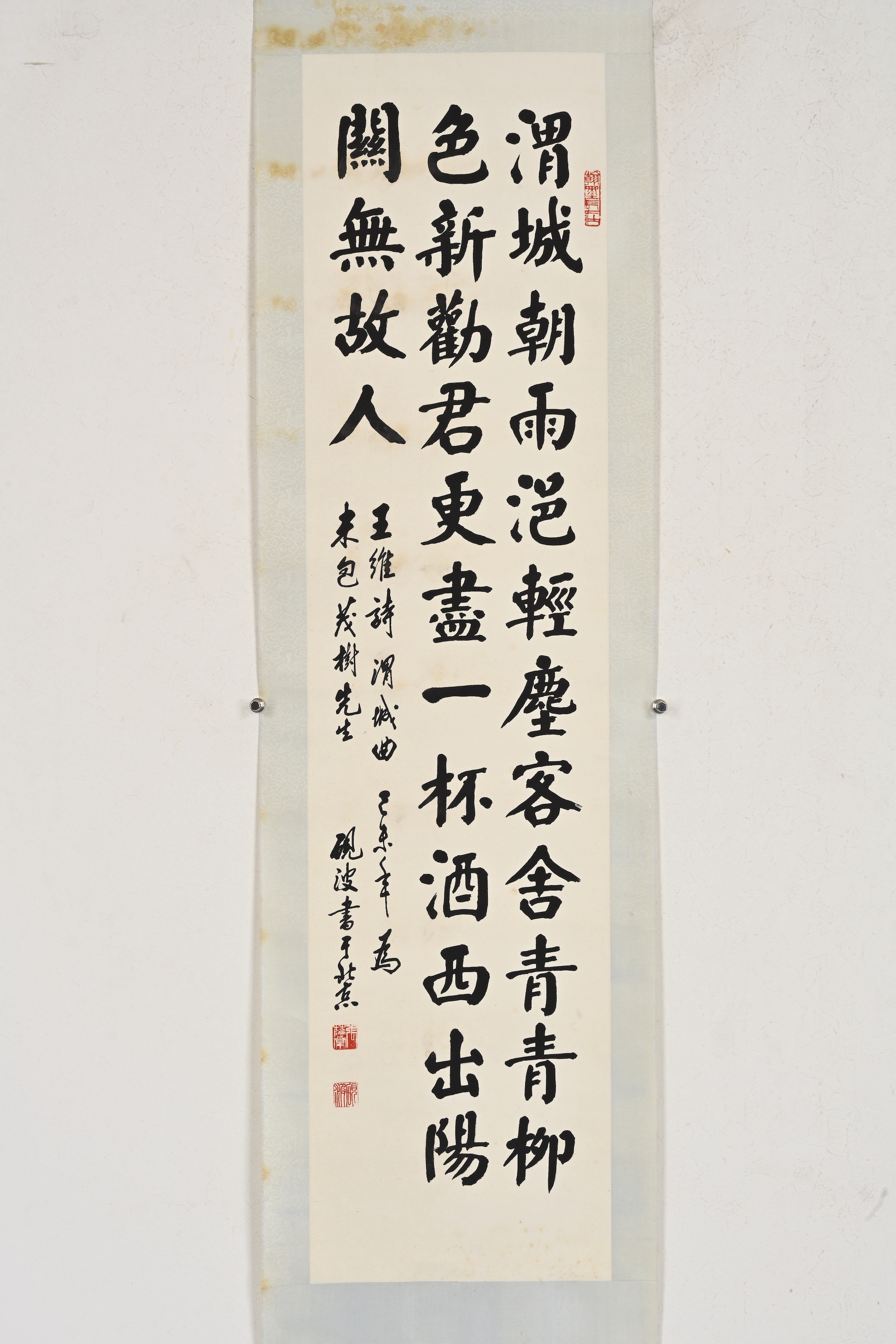 貨幣博物館 | 楷書王維詩 款識：王維詩渭城曲，己未年為未包茂樹先生