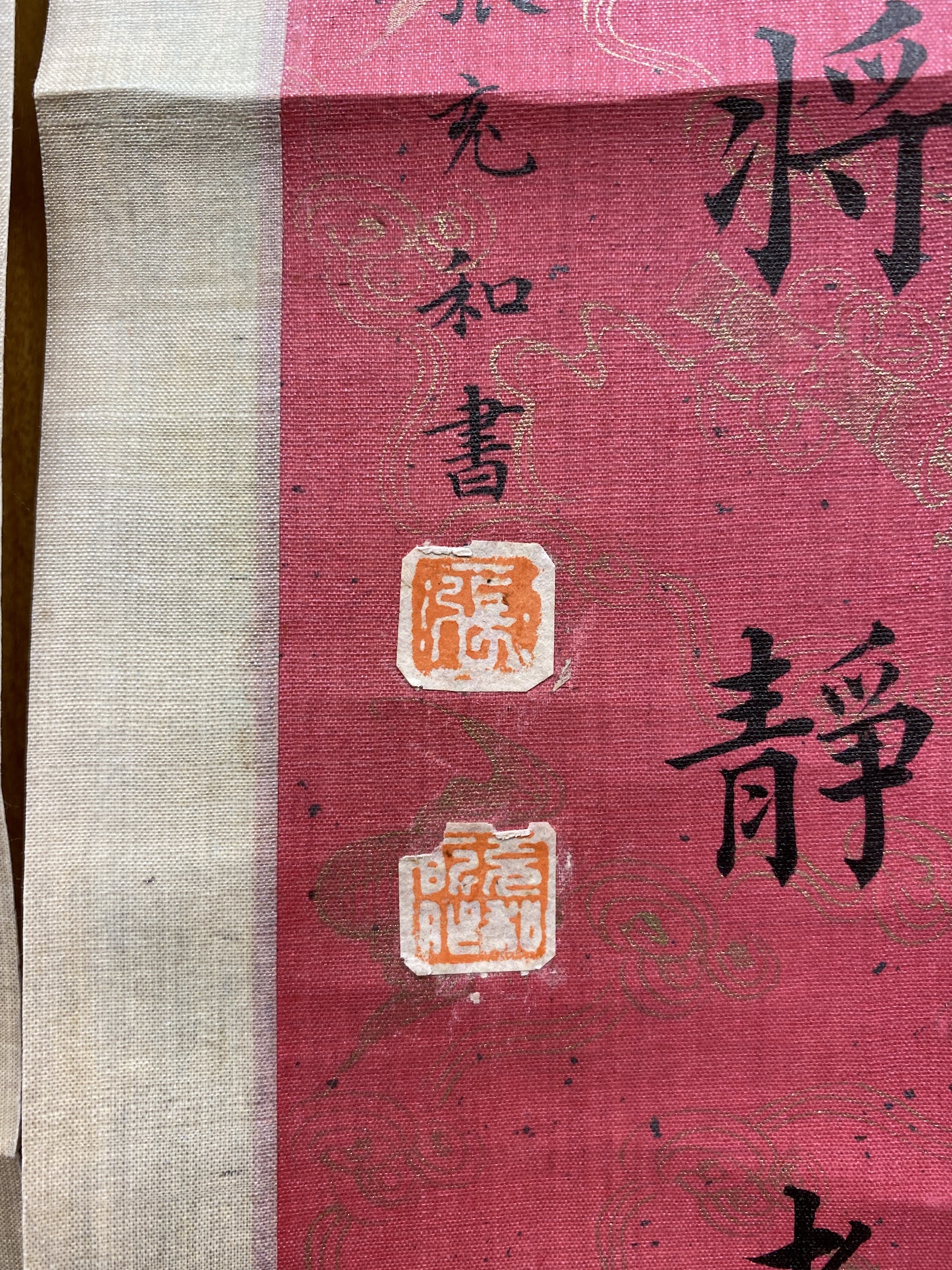 貨幣博物館| 楷書十言聯款識：般若斯無相心經即是空，道出古人轍心將靜