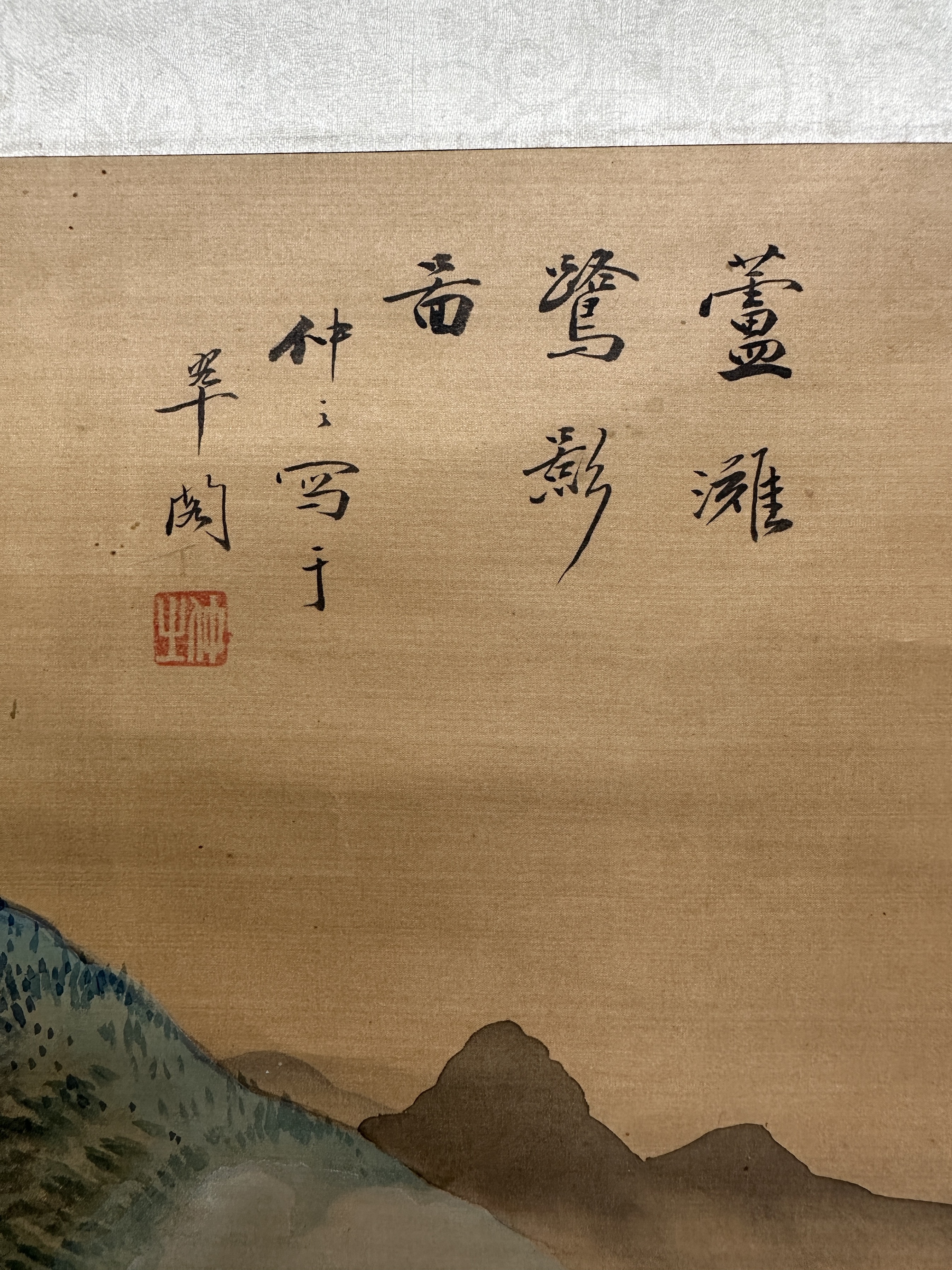 悲鴻 山水圖 貨幣博物館 | 山水、灕江春雨 款識：蘆灘鷺影圖。仲之寫於翠閣