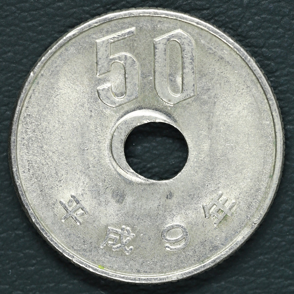 送料無料の商品 貨幣博物館 | 日本 エラー銭 穴ズレ 平成九年 五十円 貨幣