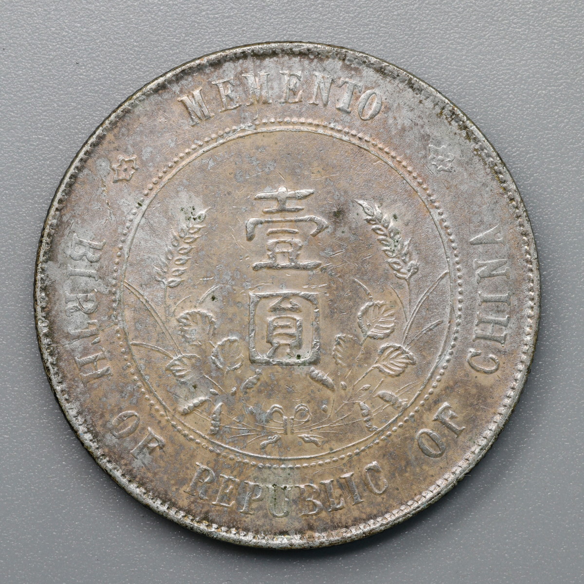 【本物保証】A102 PCGS AU58中華民国開国記念幣孫文銀貨(1927年)