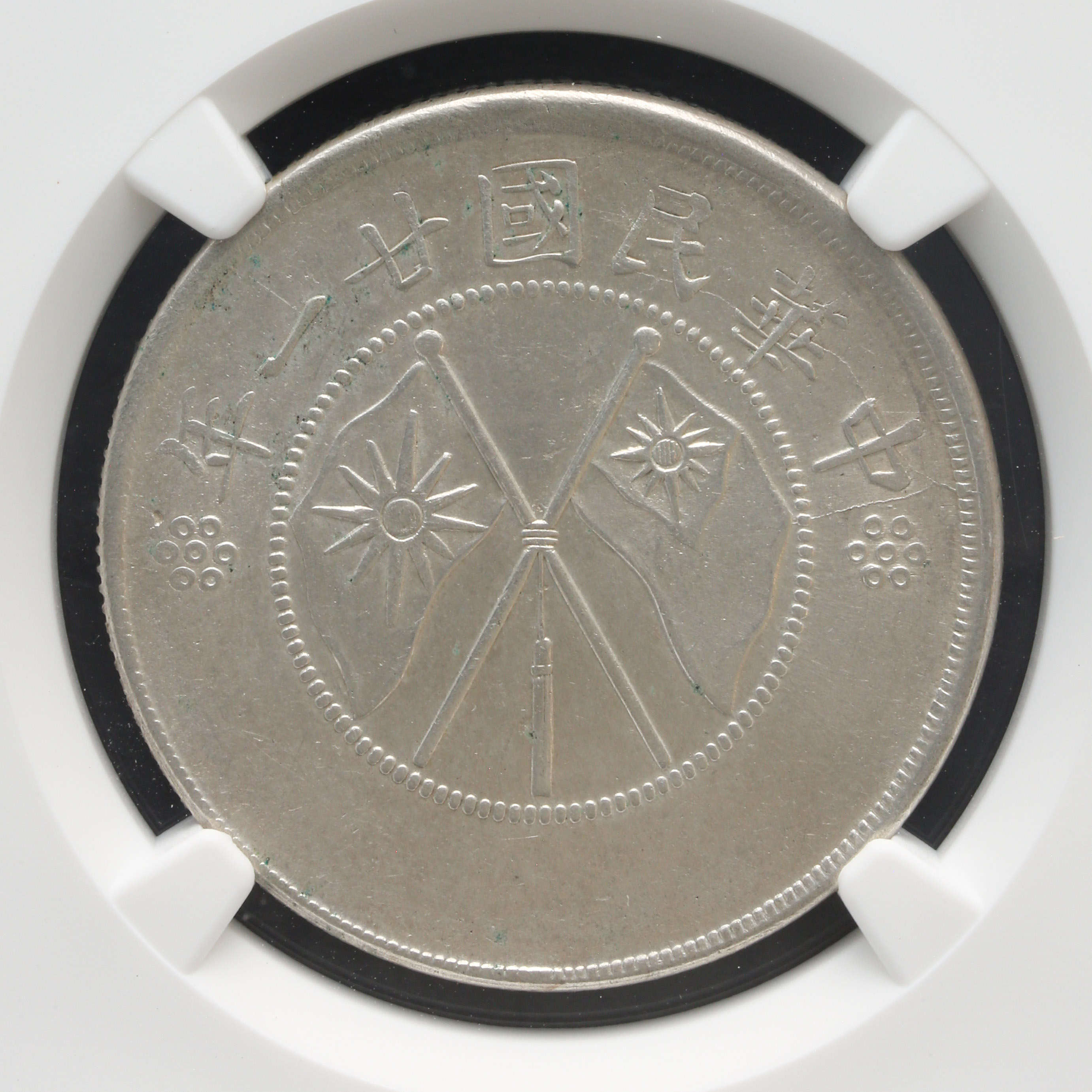 中国雲南省Yunnan 半圓銀幣三銭六分（50Cents） 民国21年（1932） NGC-