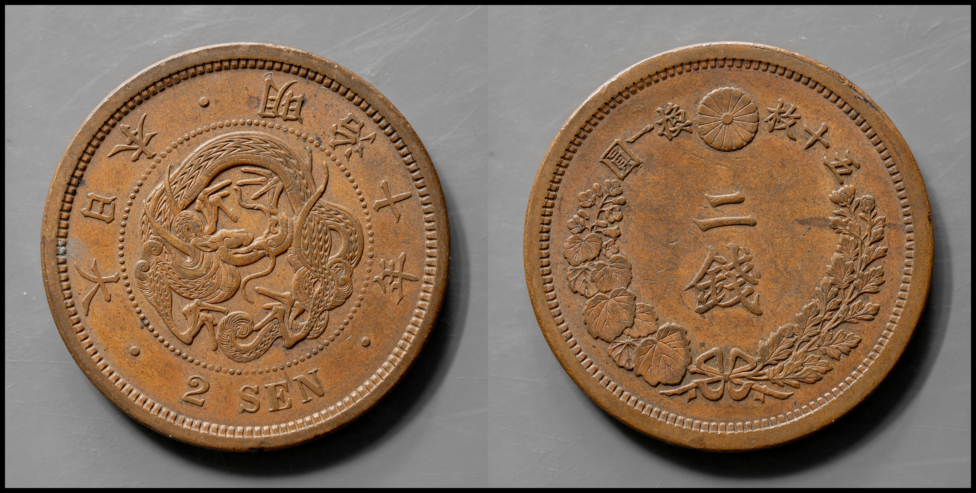 オークション,二銭銅貨 Copper 2Sen 明治10年（1877） JNDA01-45 KM