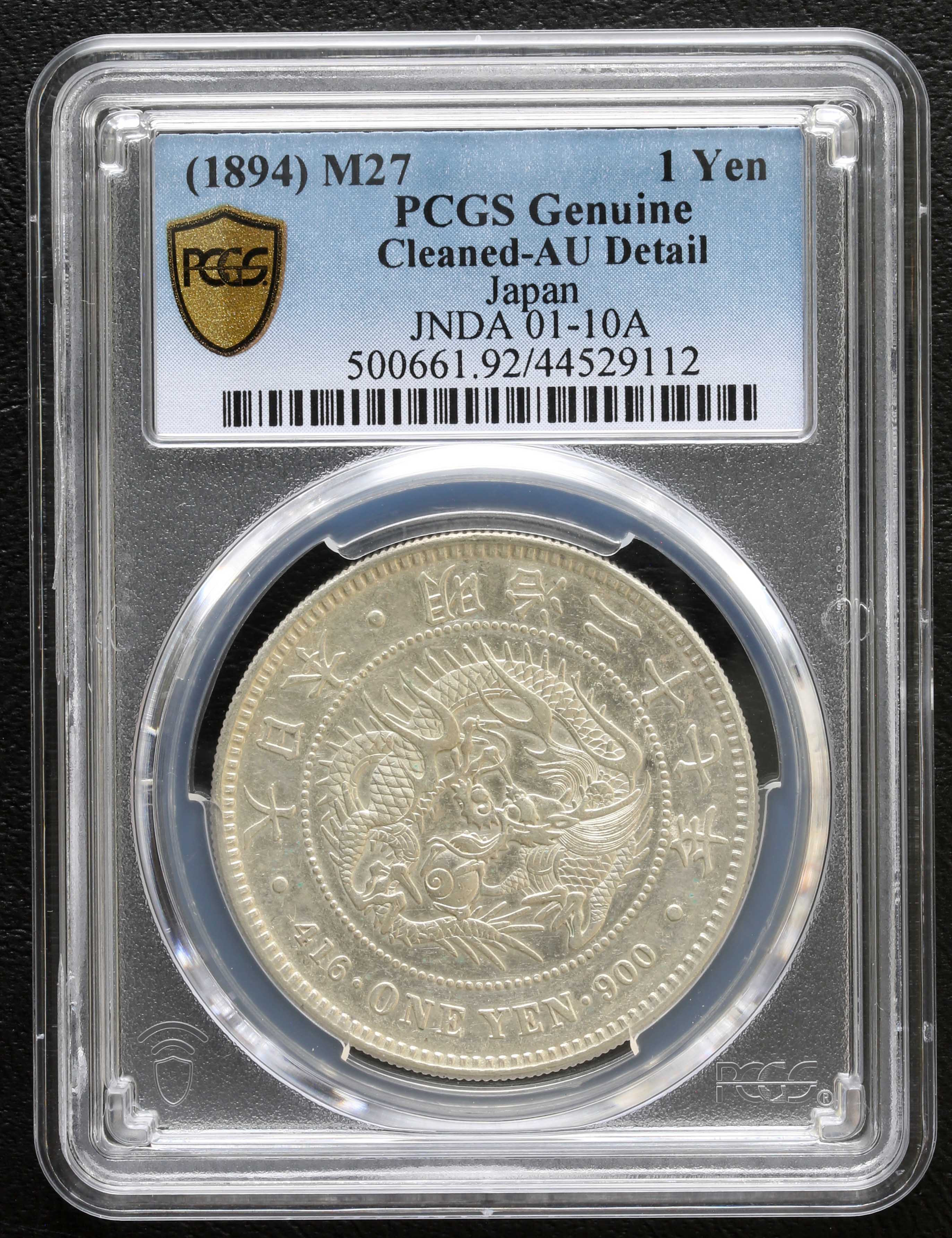 1894年　新一圓銀貨 新1円銀貨(小型) 左丸銀打 明治27年銘(1894年) 近代銀貨シリーズ