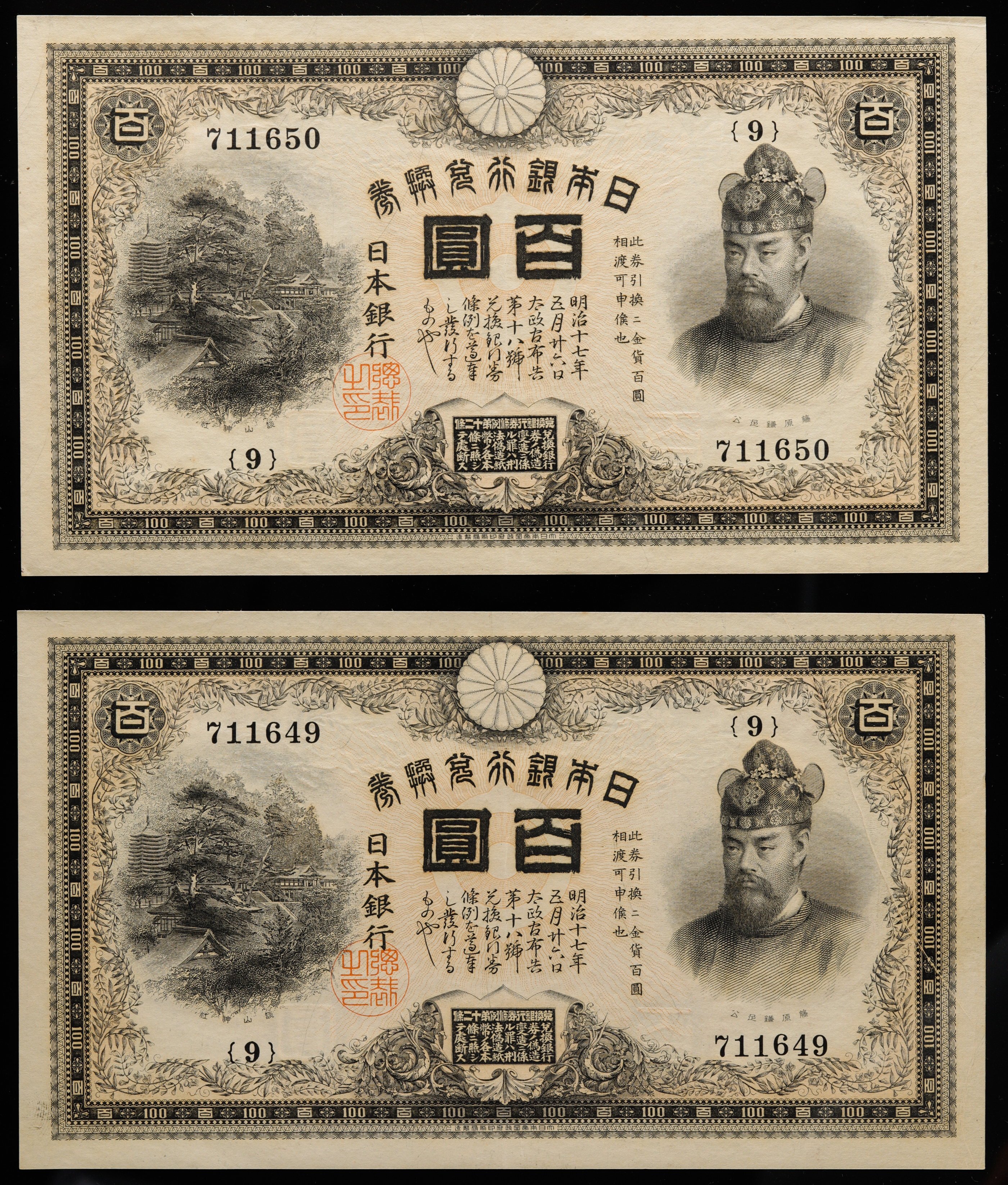 オークション,日本 希少連番 裏紫100円札 Bank of Japan 100Yen