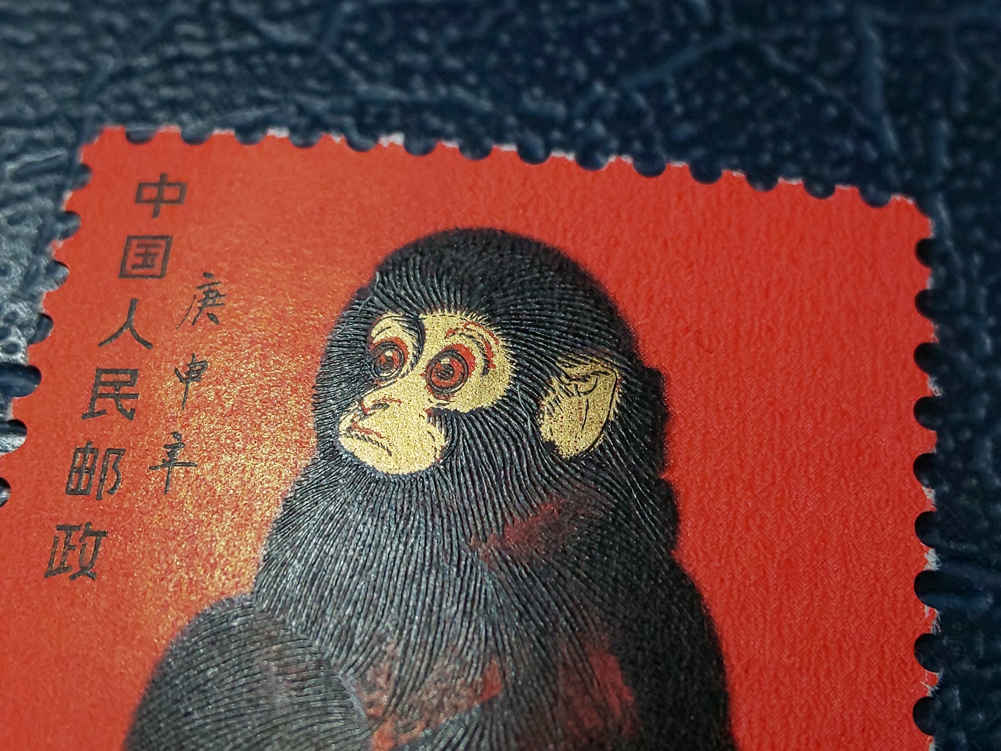 貨幣博物館 | 中国 切手 赤猿（子ザル）T-46