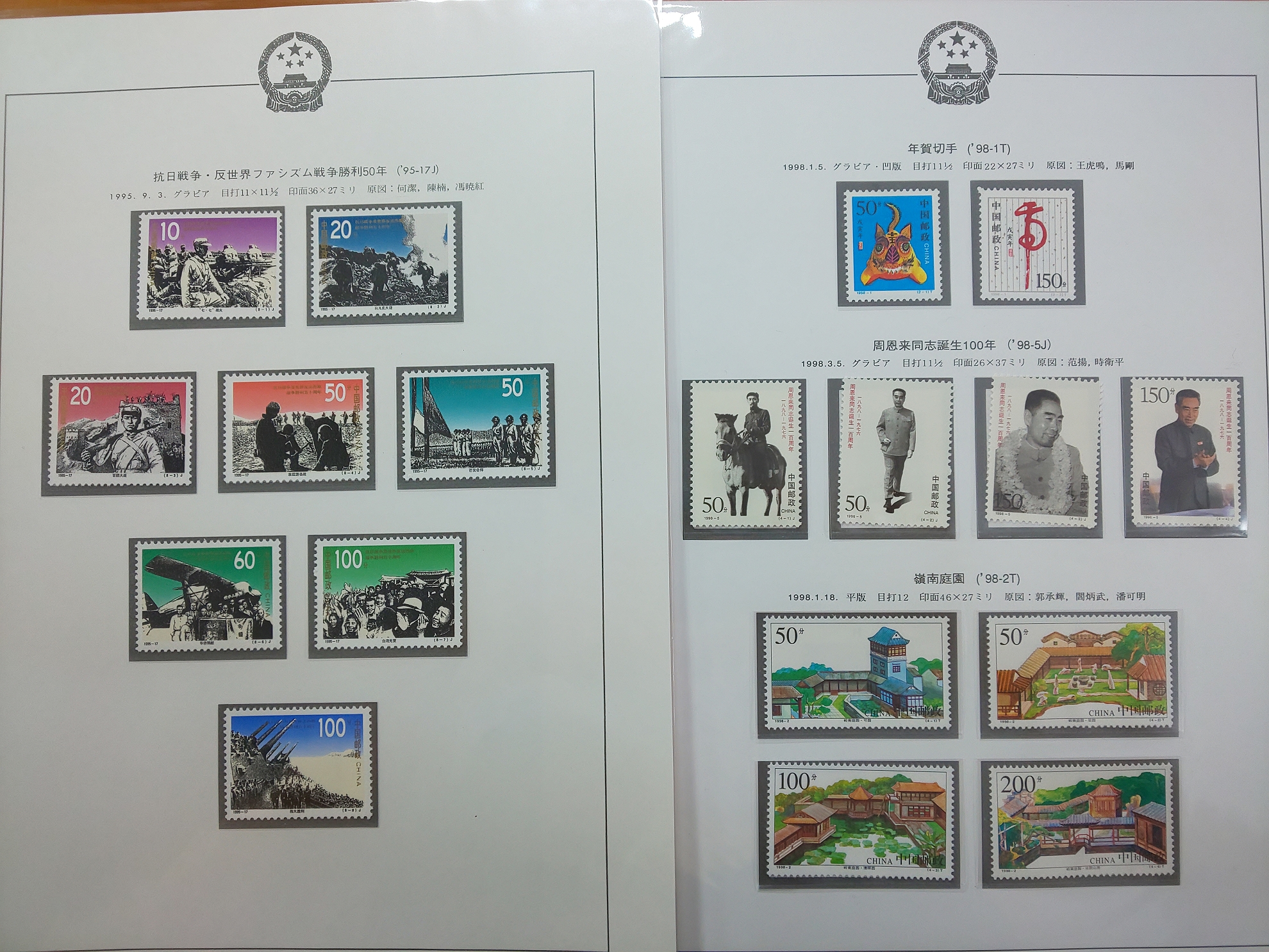 オークション,中国 切手 1980年 T45 京劇のくまどり 8種など 20シート