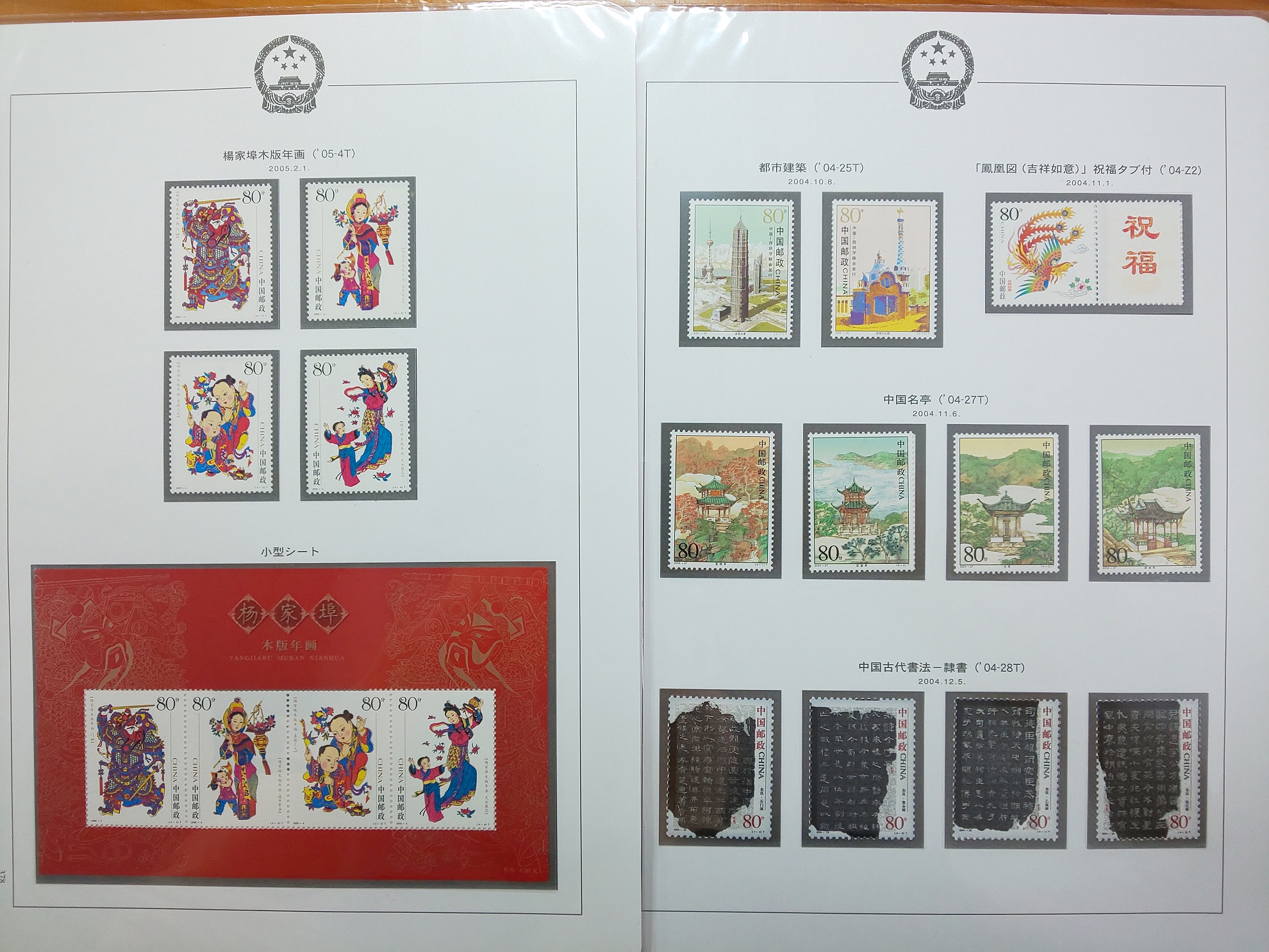 オークション,中国 切手 1980年 T45 京劇のくまどり 8種など 20シート