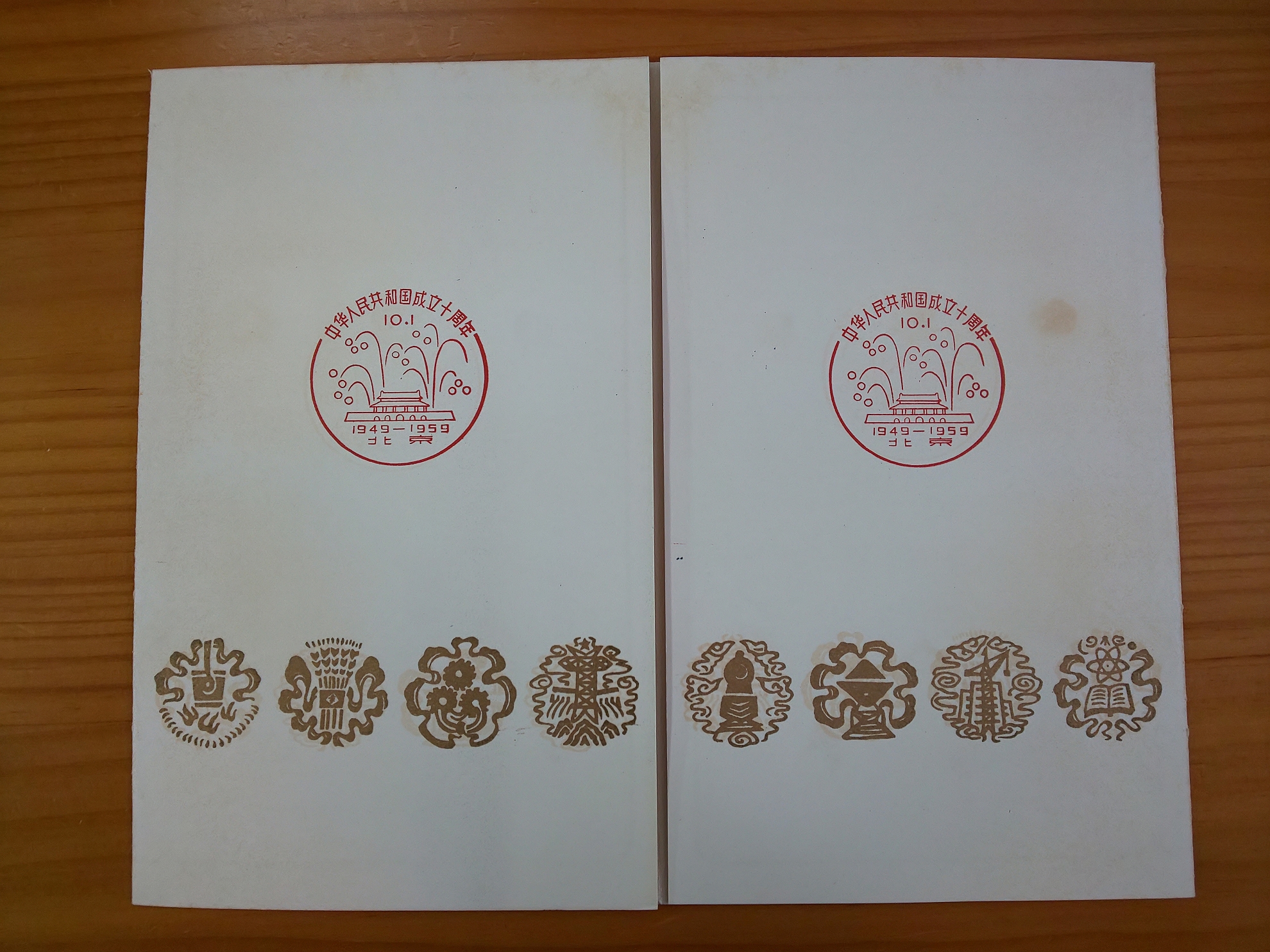 貨幣博物館 | 中国 切手 中華人民共和国成立10周年記念切手1949-1959