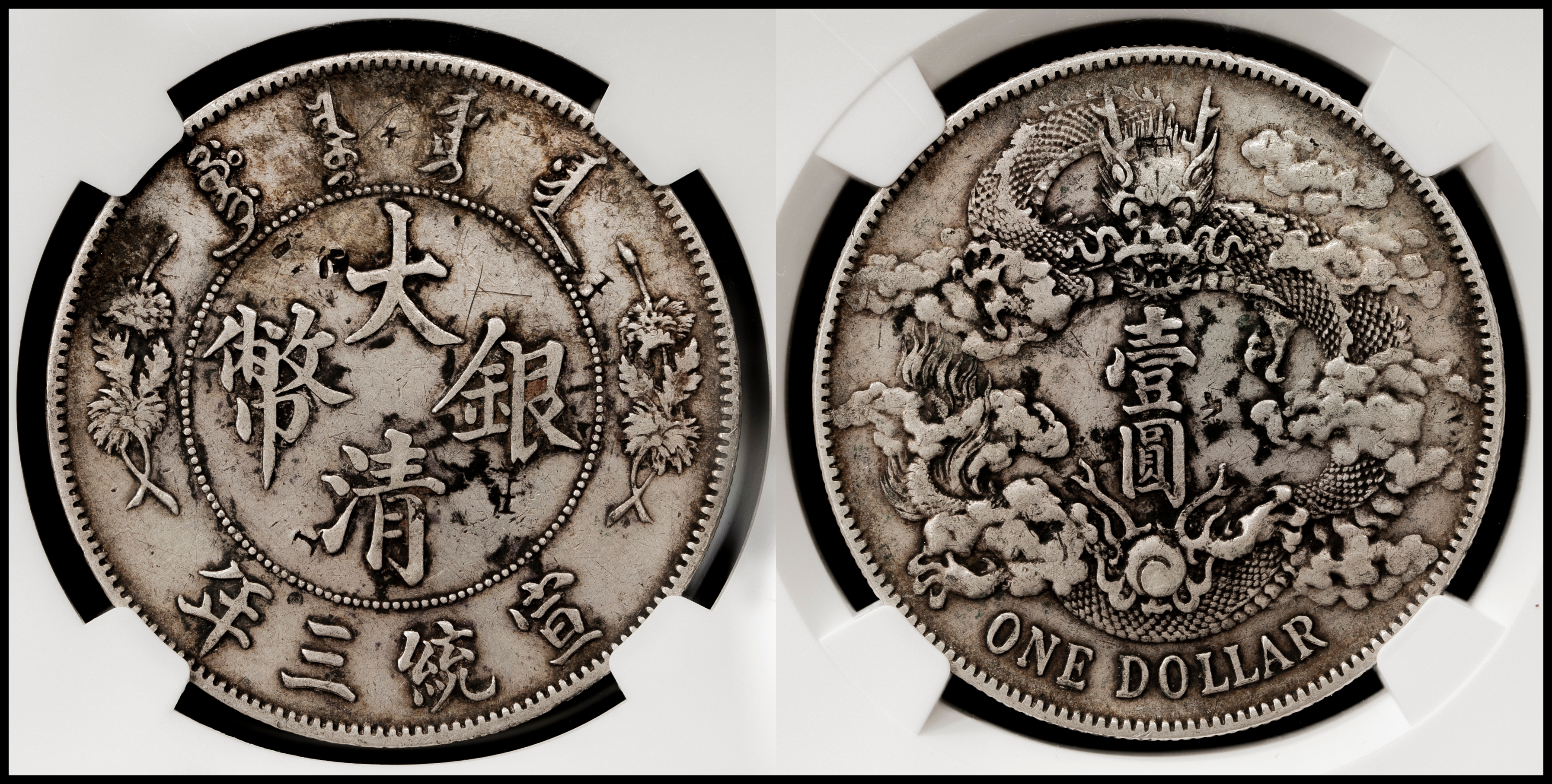 限时竞拍,NGC-XF Details“Chopmarked“清国中央政府Ching Central 