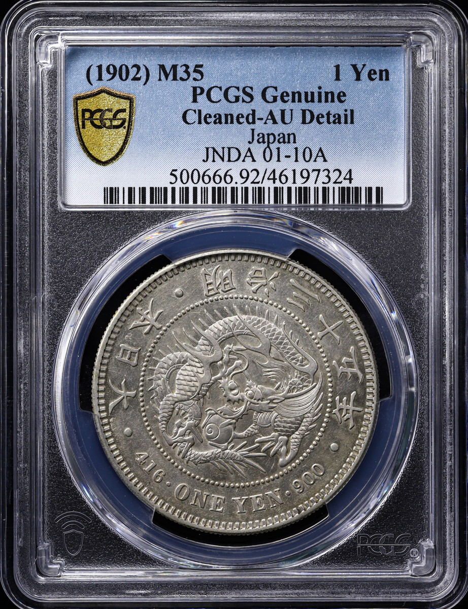 貨幣博物館 | 日本 （1902）M35 1Yen PCGS Genuine Cleaned-AU