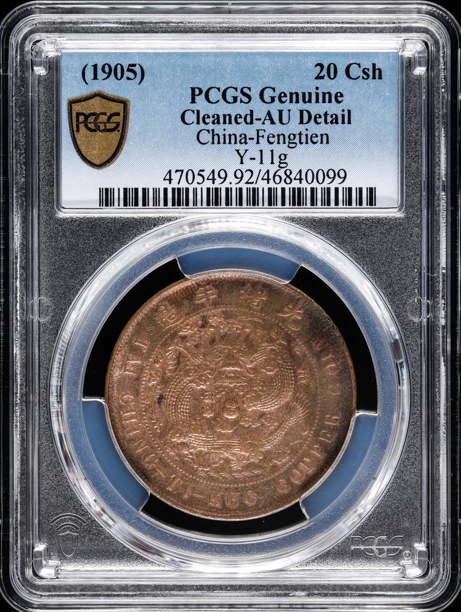 オークション,中国 大清銅幣 PCGS Genuine Cleaned-AU Detail 當制銭二