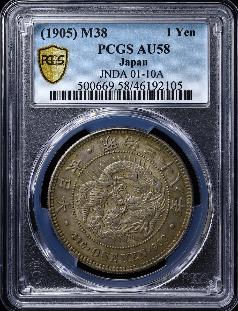 オークション,日本 （1905）M38 1Yen PCGS AU58 Japan 明治三十八年 一圓