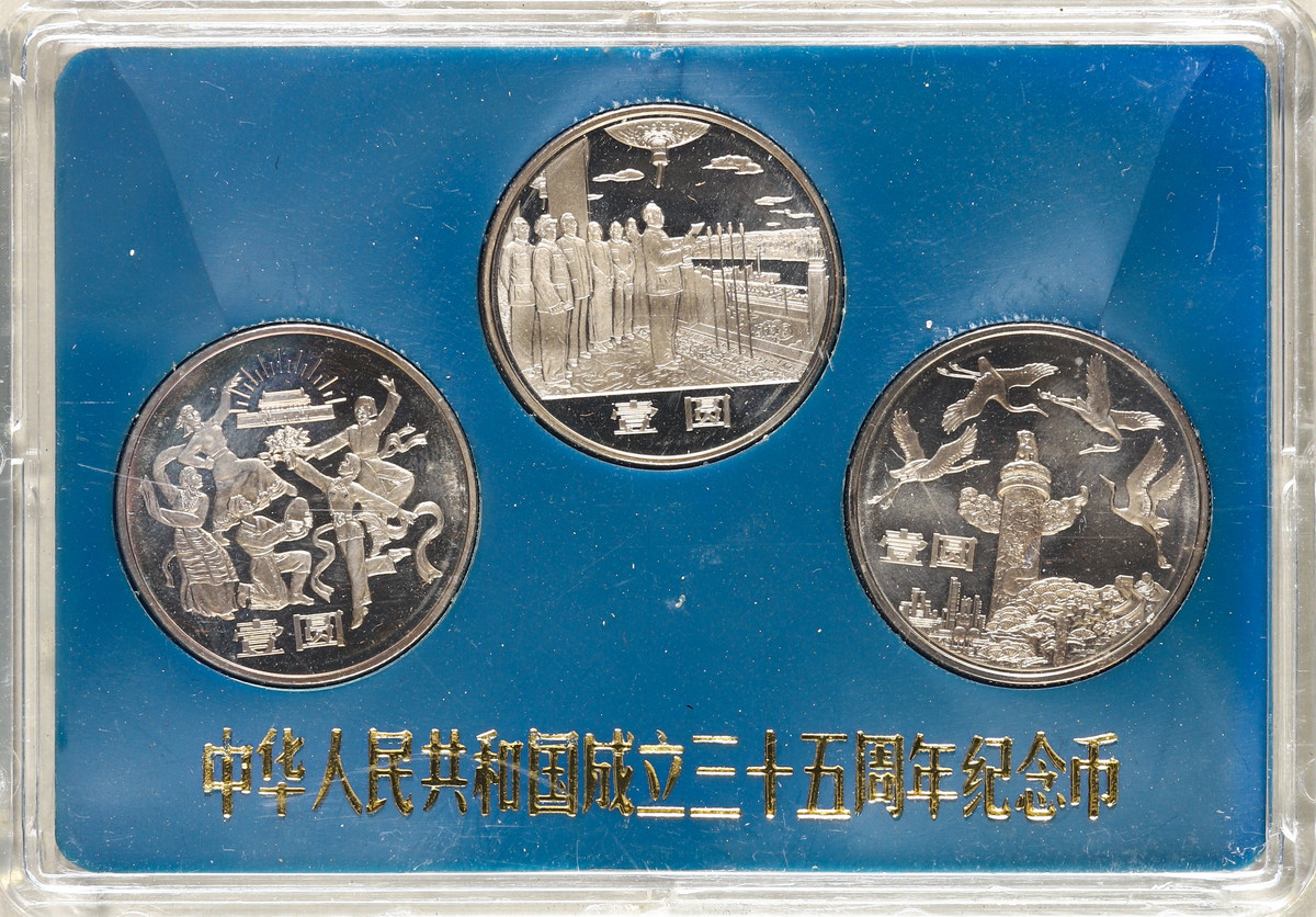 Coin Museum | 中国中華人民共和国壹圓（Yuan）（×3） 1984 中華人民共和国成立35周年記念幣白銅貨