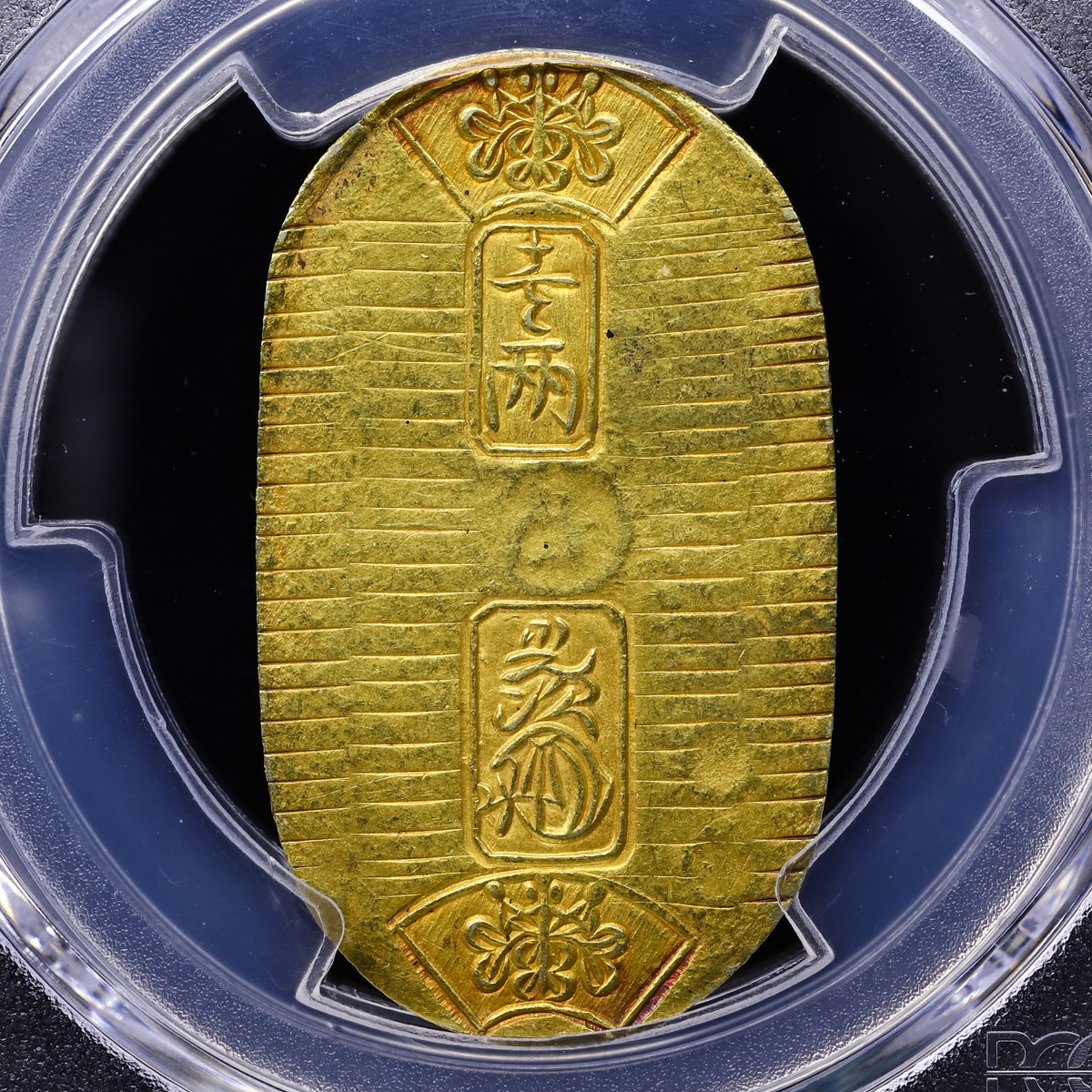 貨幣博物館 | 日本 PCGS AU55 万延小判金 Man-en Koban-Kin 万延元年