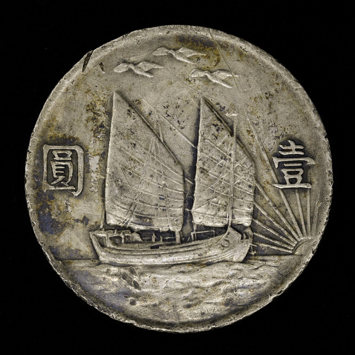 1932年(中華民国21年) 希少壹円銀貨[美品] 貨幣博物館 | 中国 （