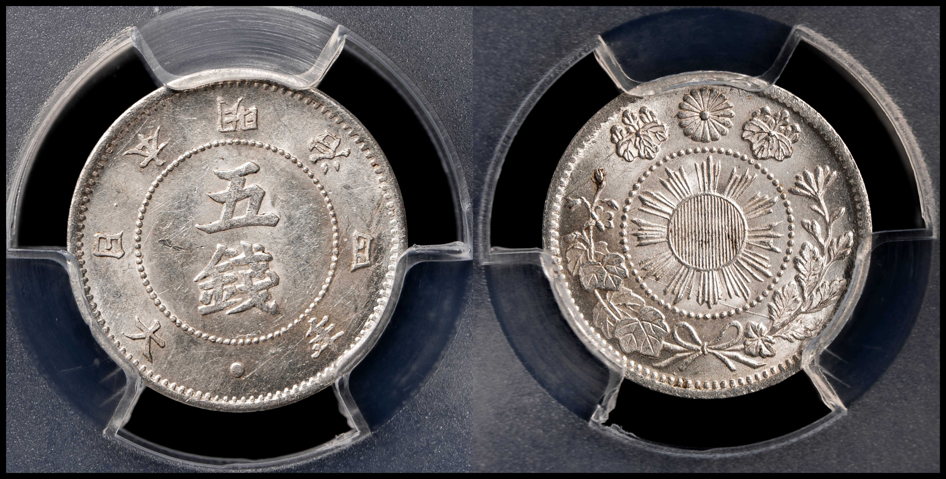 専用5銭銀貨 4明治年 後期(1871年) PCGS MS 62 lhee.org