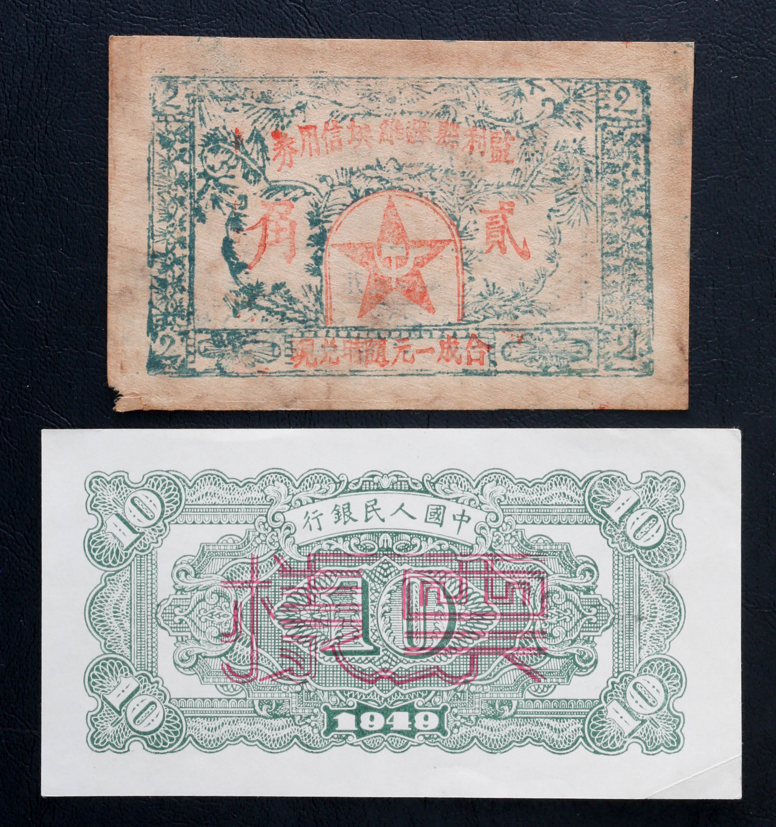 限时竞拍, Lot of Chinese Banknotes 中国人民銀行様票,ソビエト紙幣2