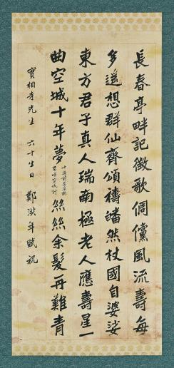 auction,鄭洪年楷書七言詩80.5×38.2cm 水墨灑金箋立軸返品不可Sold as