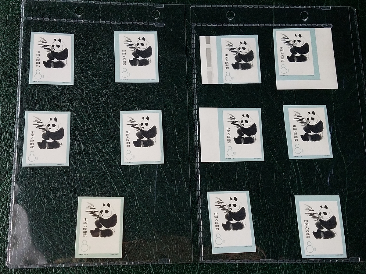 貨幣博物館 | 中国切手 特59i 大パンダ 無目打 11組