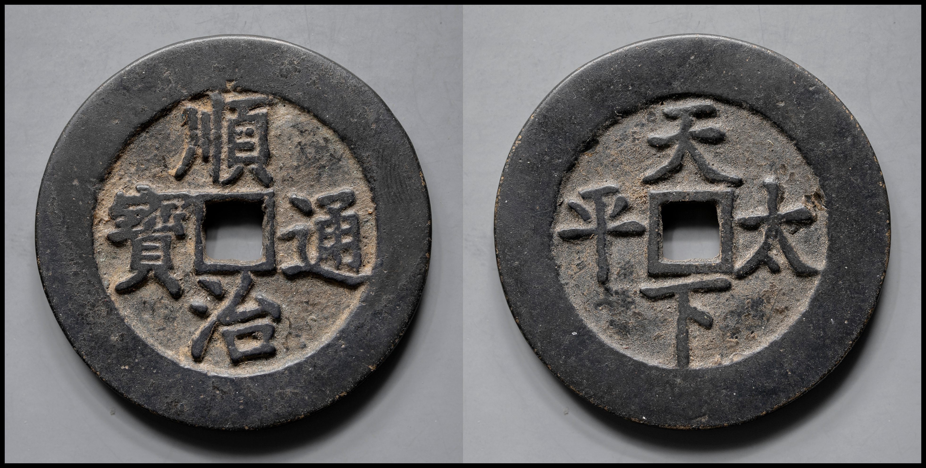 Yahoo!オークション -「太平天国」(世界) (硬貨)の落札相場