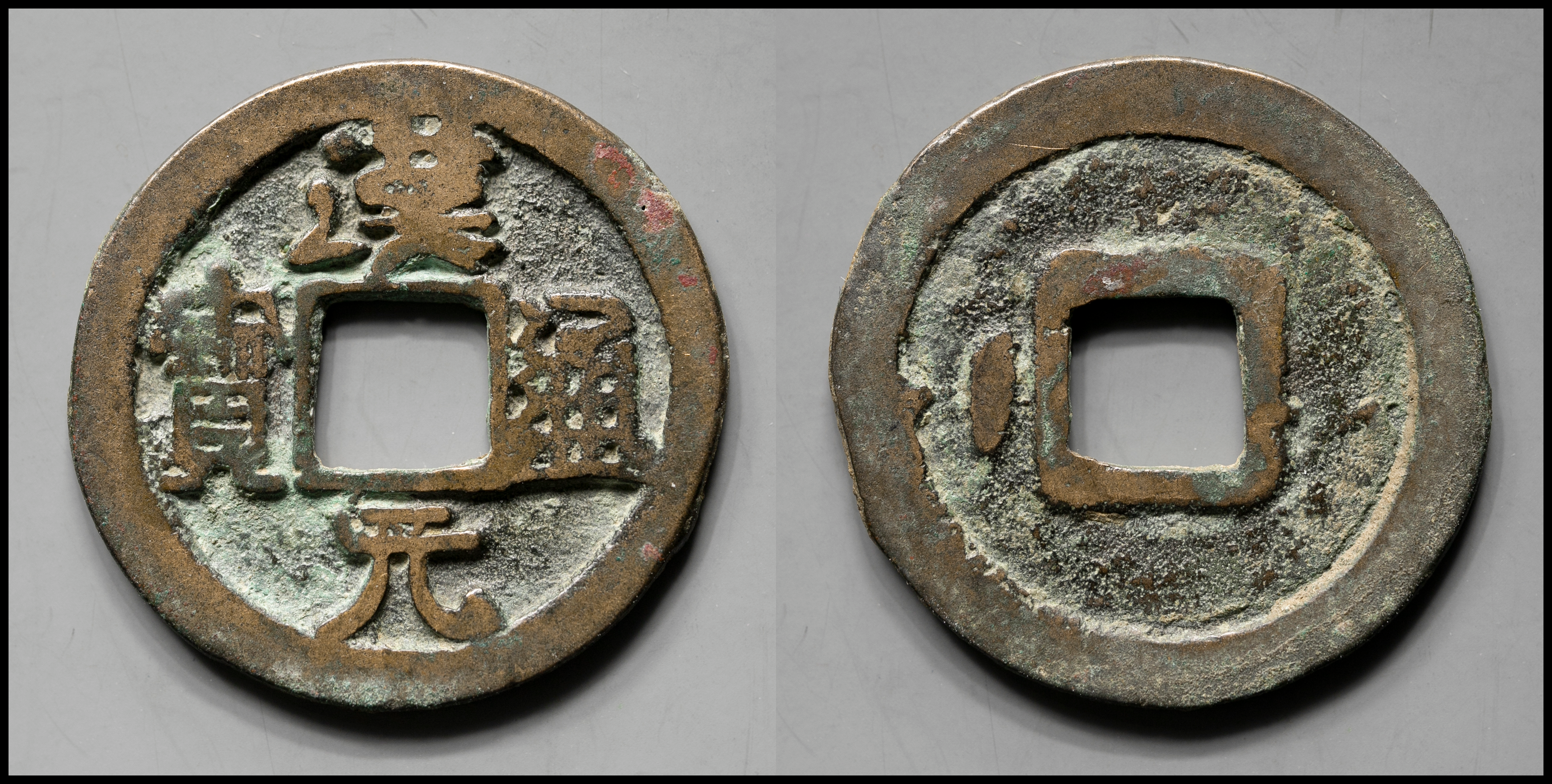 限时竞拍,漢通元宝小字手,大天漢,背左甲分径約24.6mm